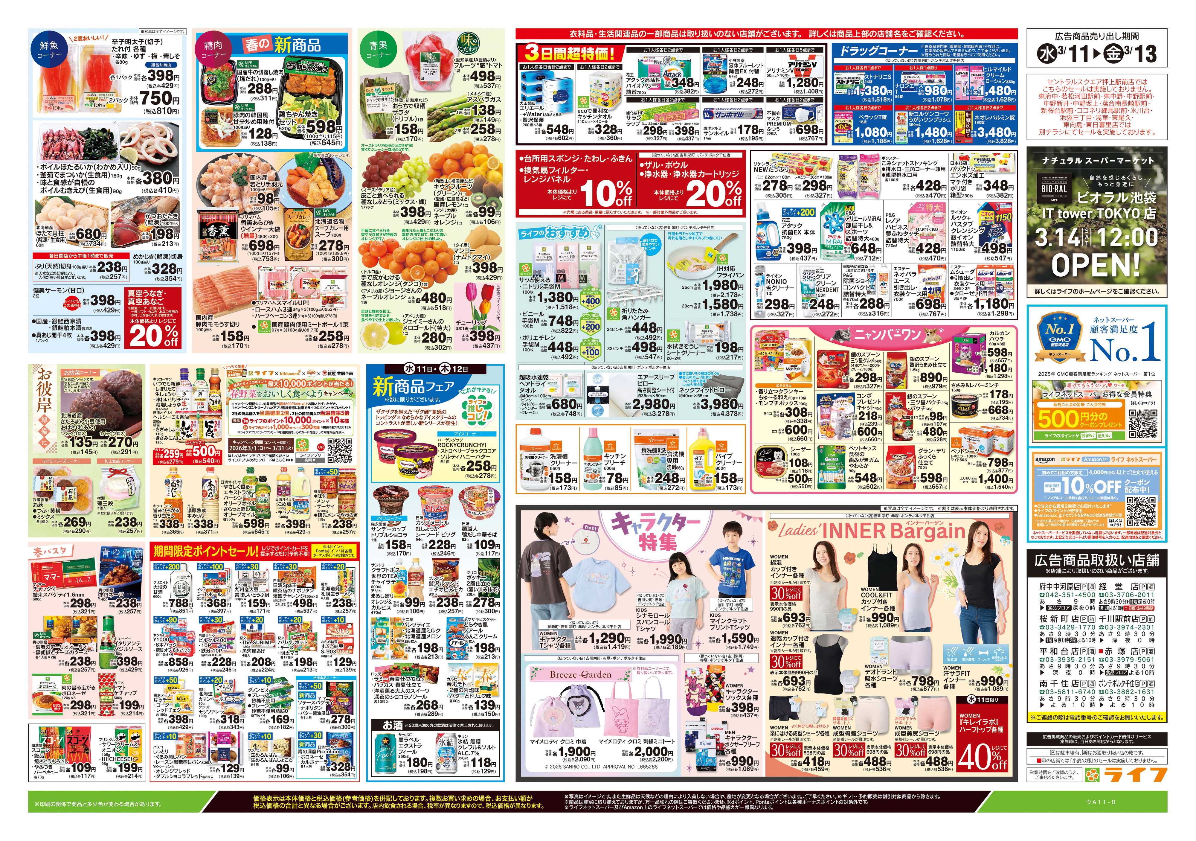 ライフ 3/11号　とことん旬！キャベツ