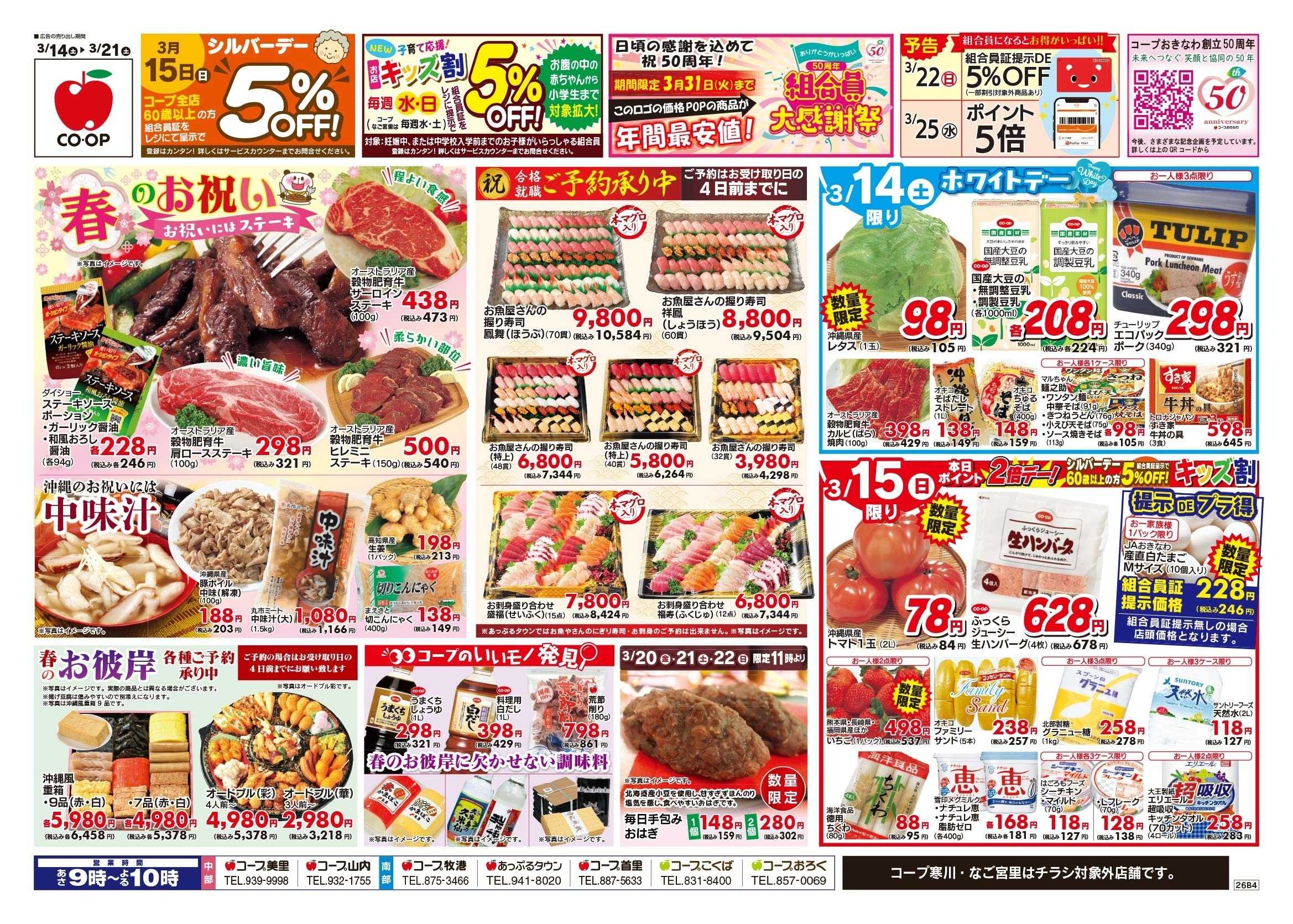 コープおきなわ チラシ「春のお彼岸」セール