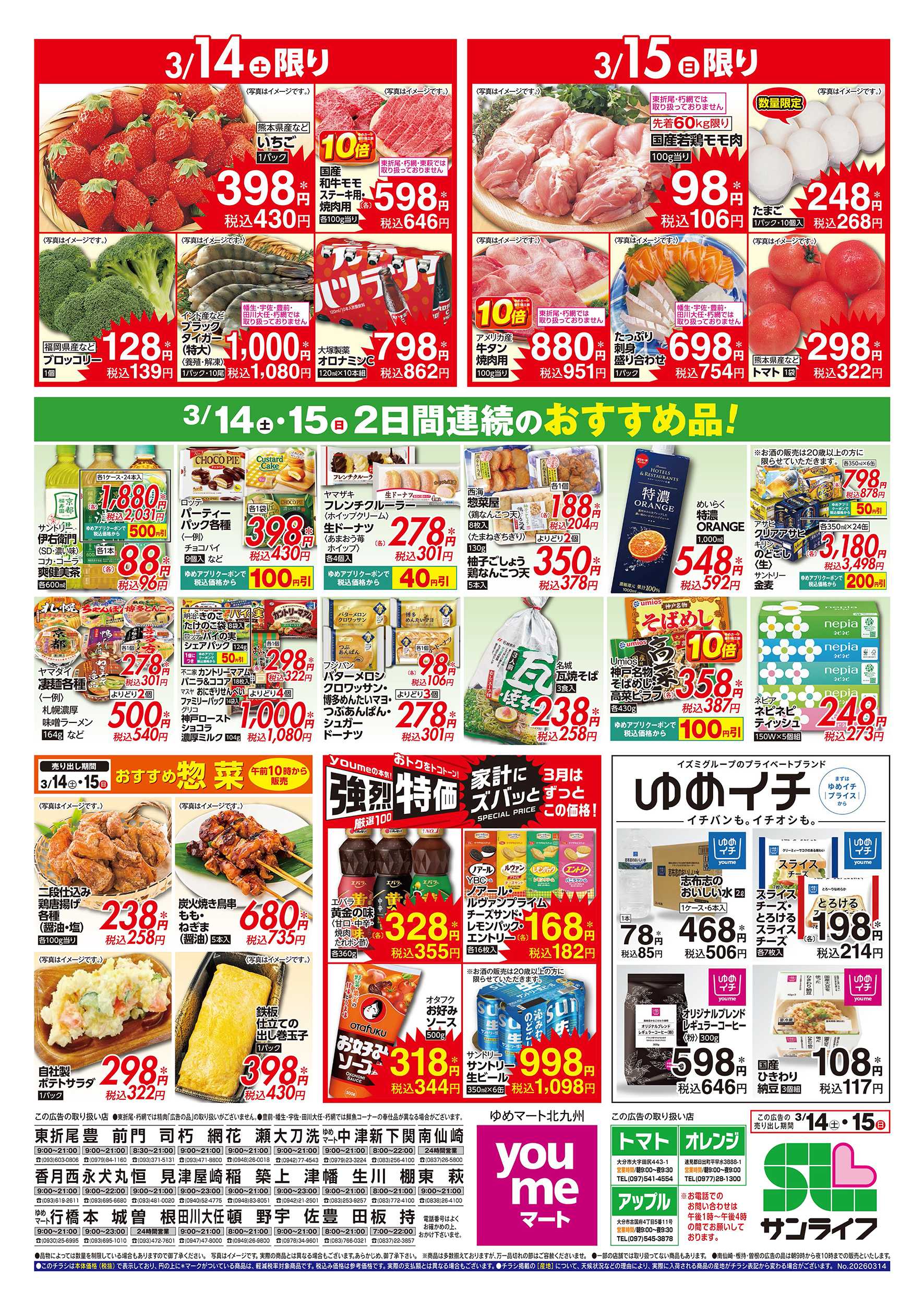 ゆめマート 2日間連続のおすすめ品!