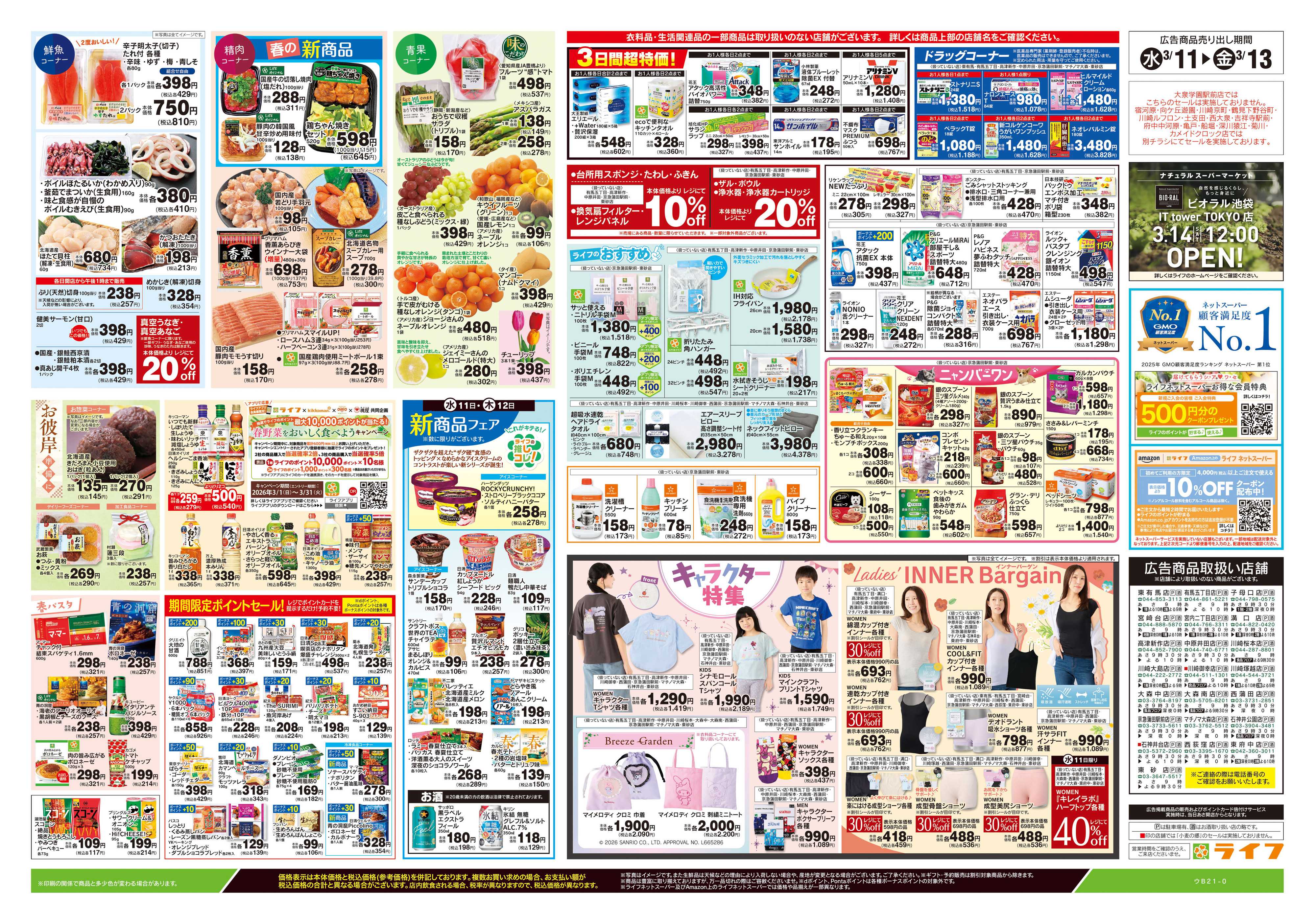 ライフ 3/11号　とことん旬！キャベツ