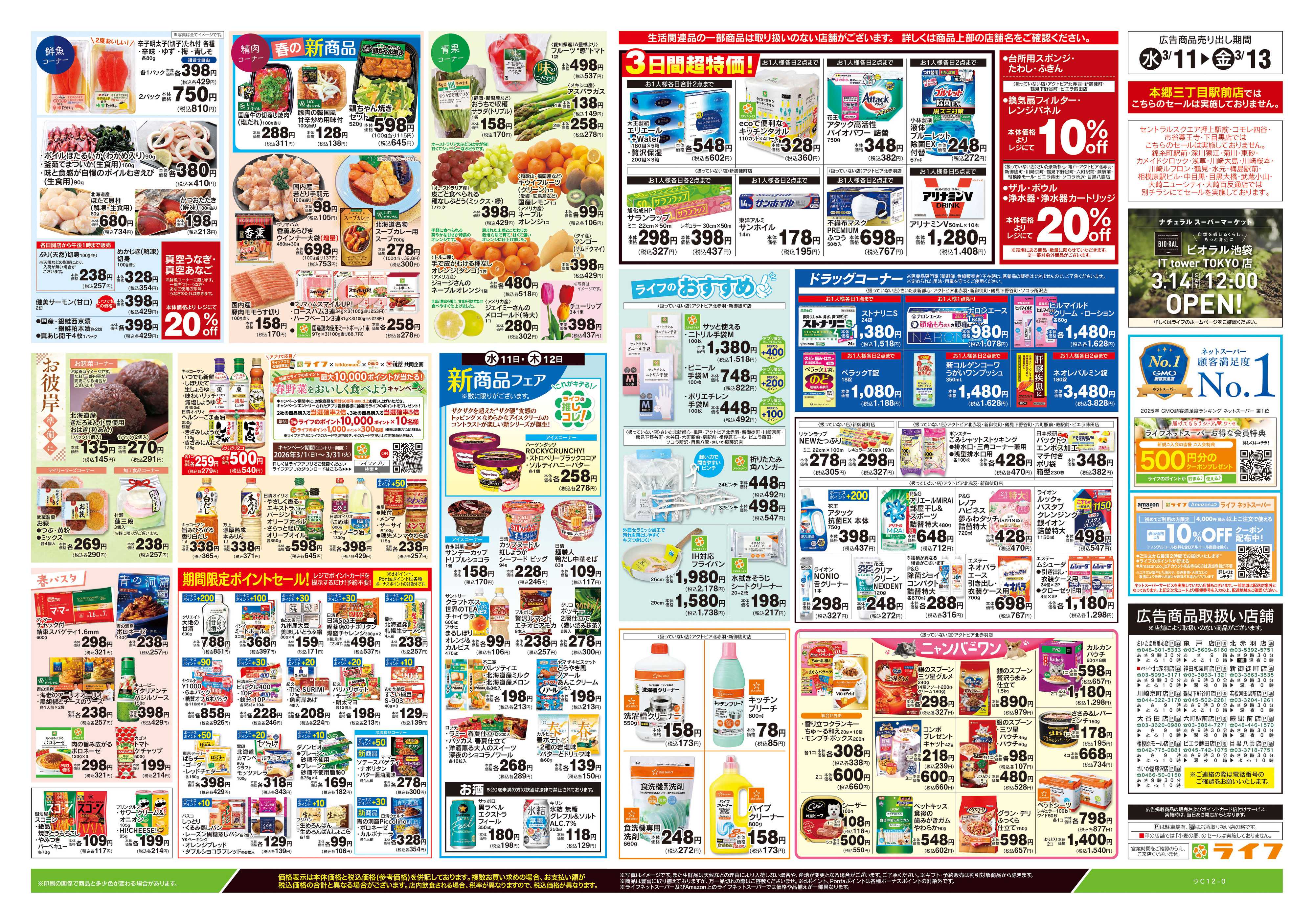 ライフ 3/11号　とことん旬！キャベツ