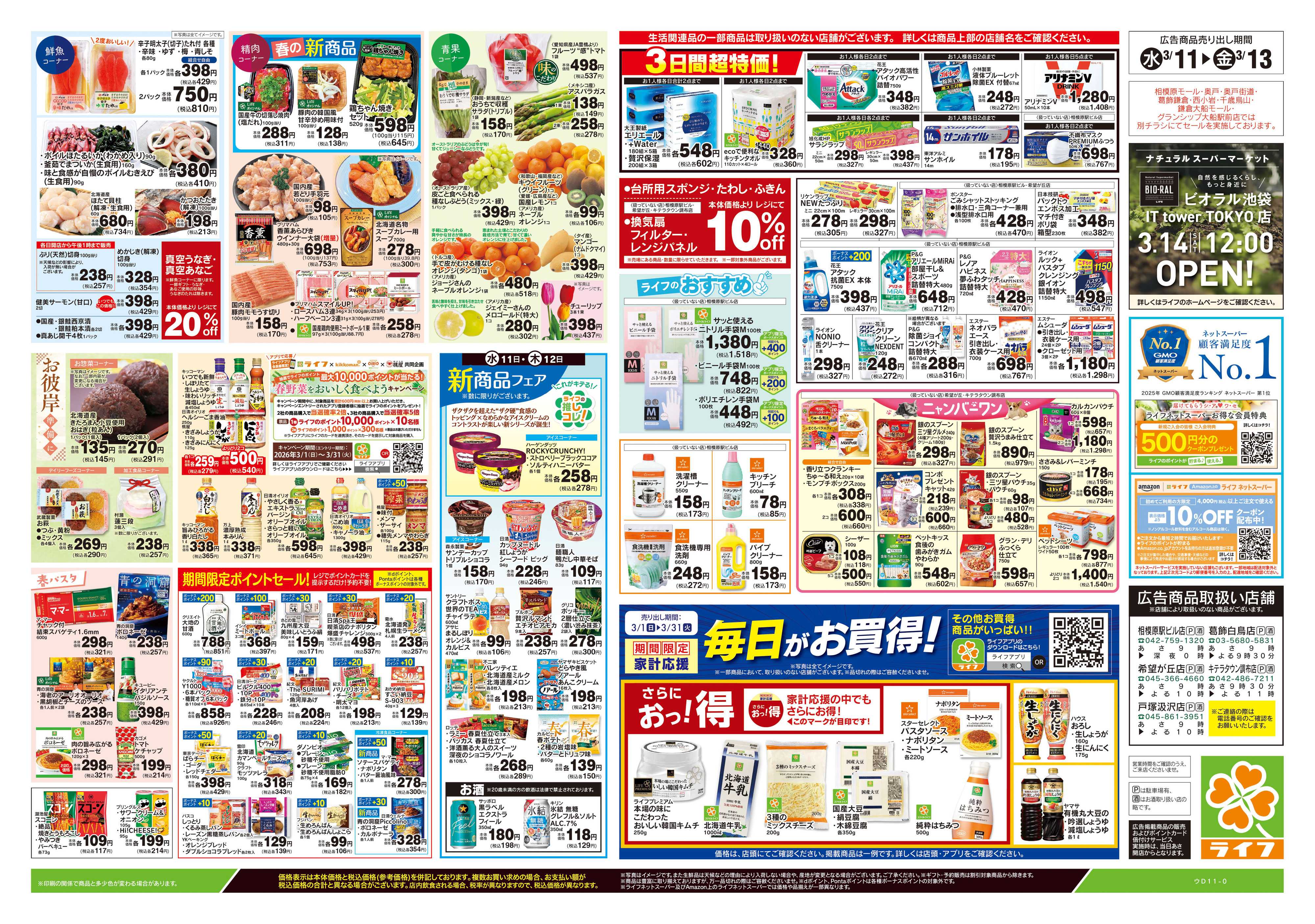 ライフ 3/11号　とことん旬！キャベツ