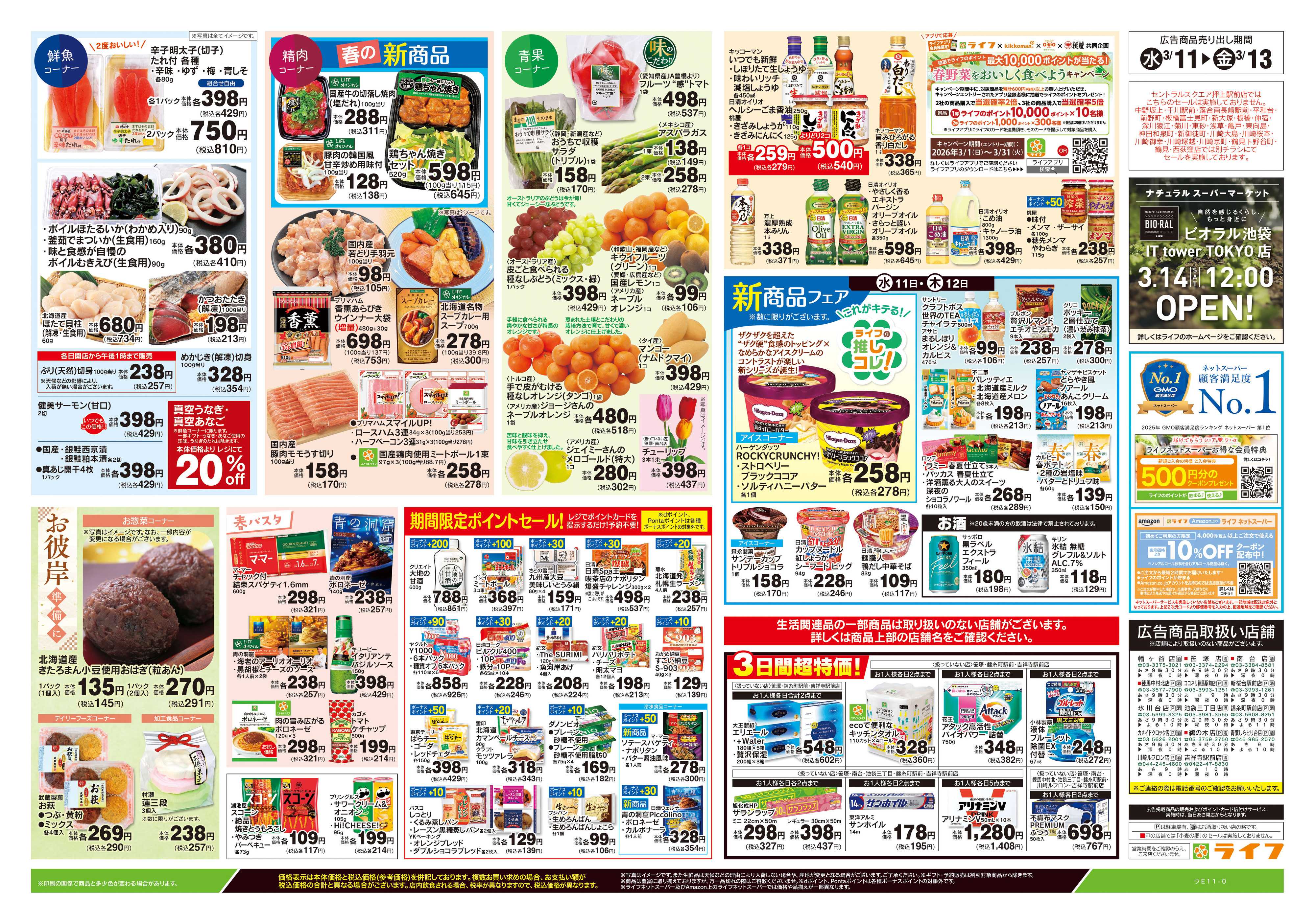 ライフ 3/11号　とことん旬！キャベツ