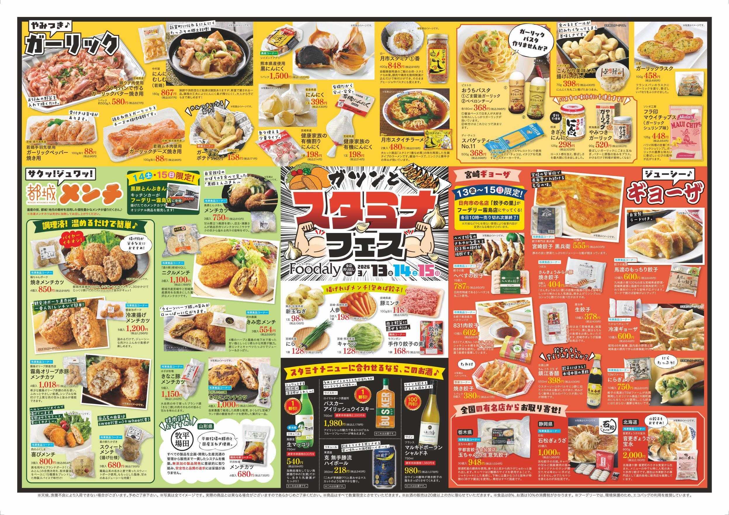 Foodaly 【ガツンとスタミナフェス＆漁期到来！初ガツオ】3/13(金)～3/15(日) ※日替わりセール3/16(月)～3/19(木)