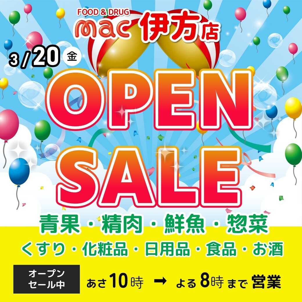 ドラッグストアmac 3/20　伊方店オープン予定です！