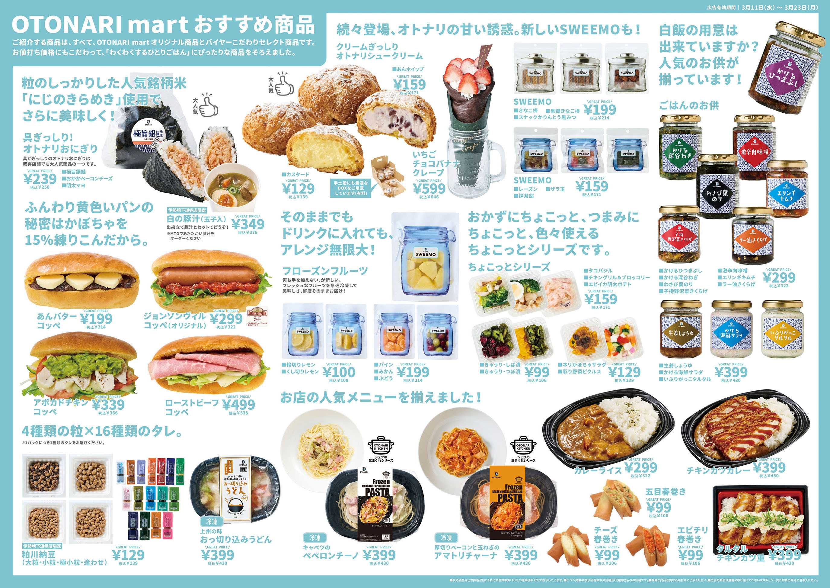 オトナリマート オトナリマート伊勢崎下道寺店OPEN第2弾