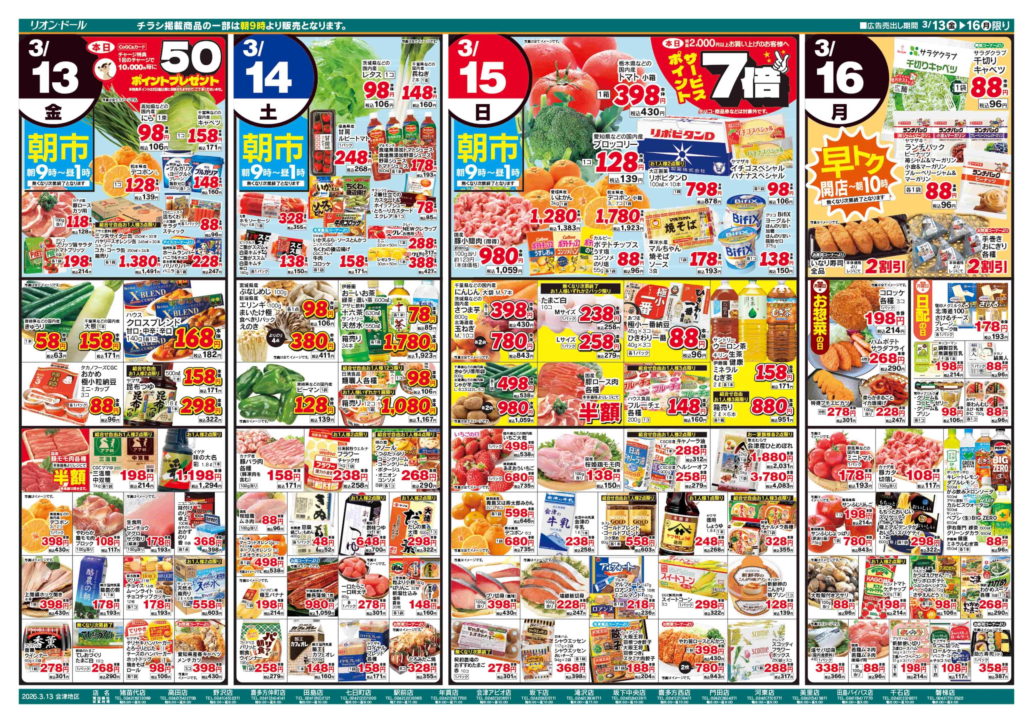 リオン・ドール 3/13号祝いのひととき