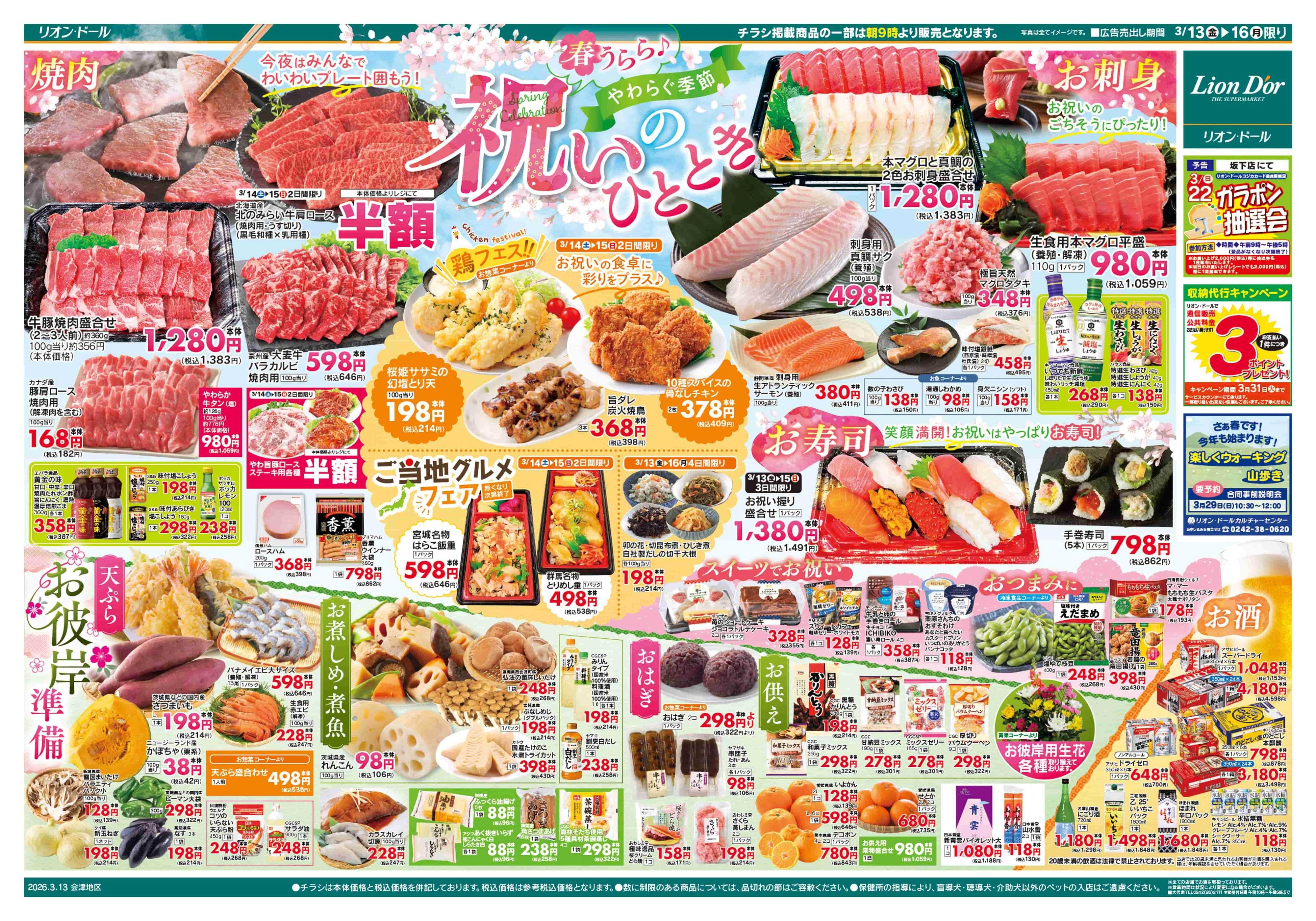 リオン・ドール 3/13号祝いのひととき