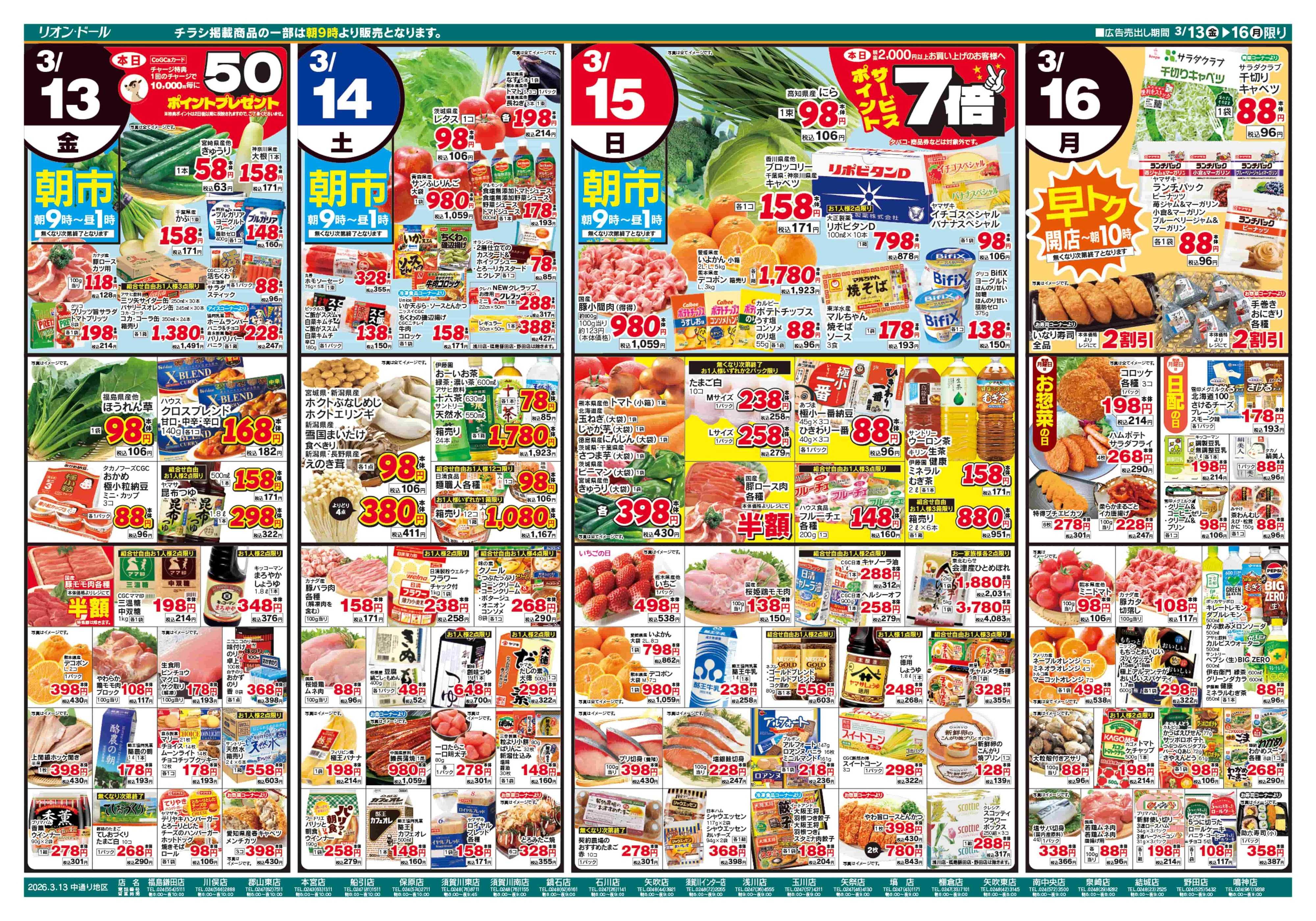 リオン・ドール 3/13号祝いのひととき