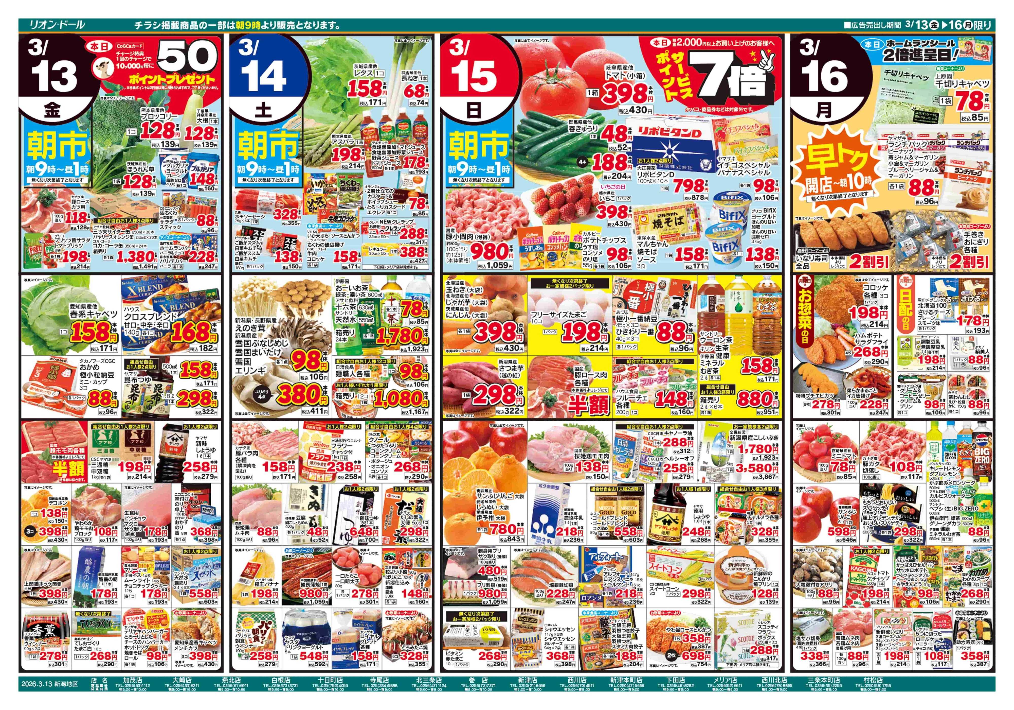 リオン・ドール 3/13号祝いのひととき