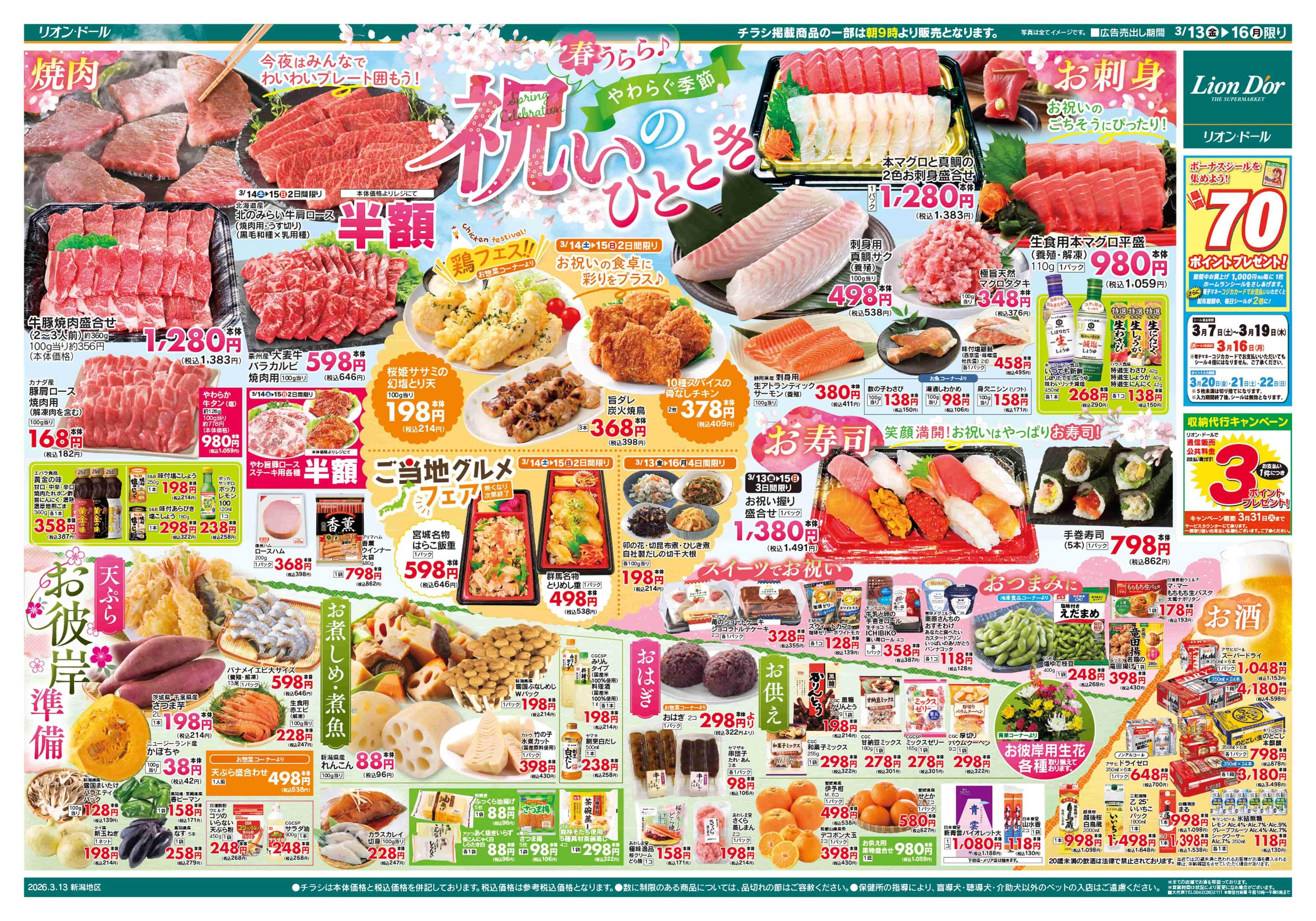 リオン・ドール 3/13号祝いのひととき