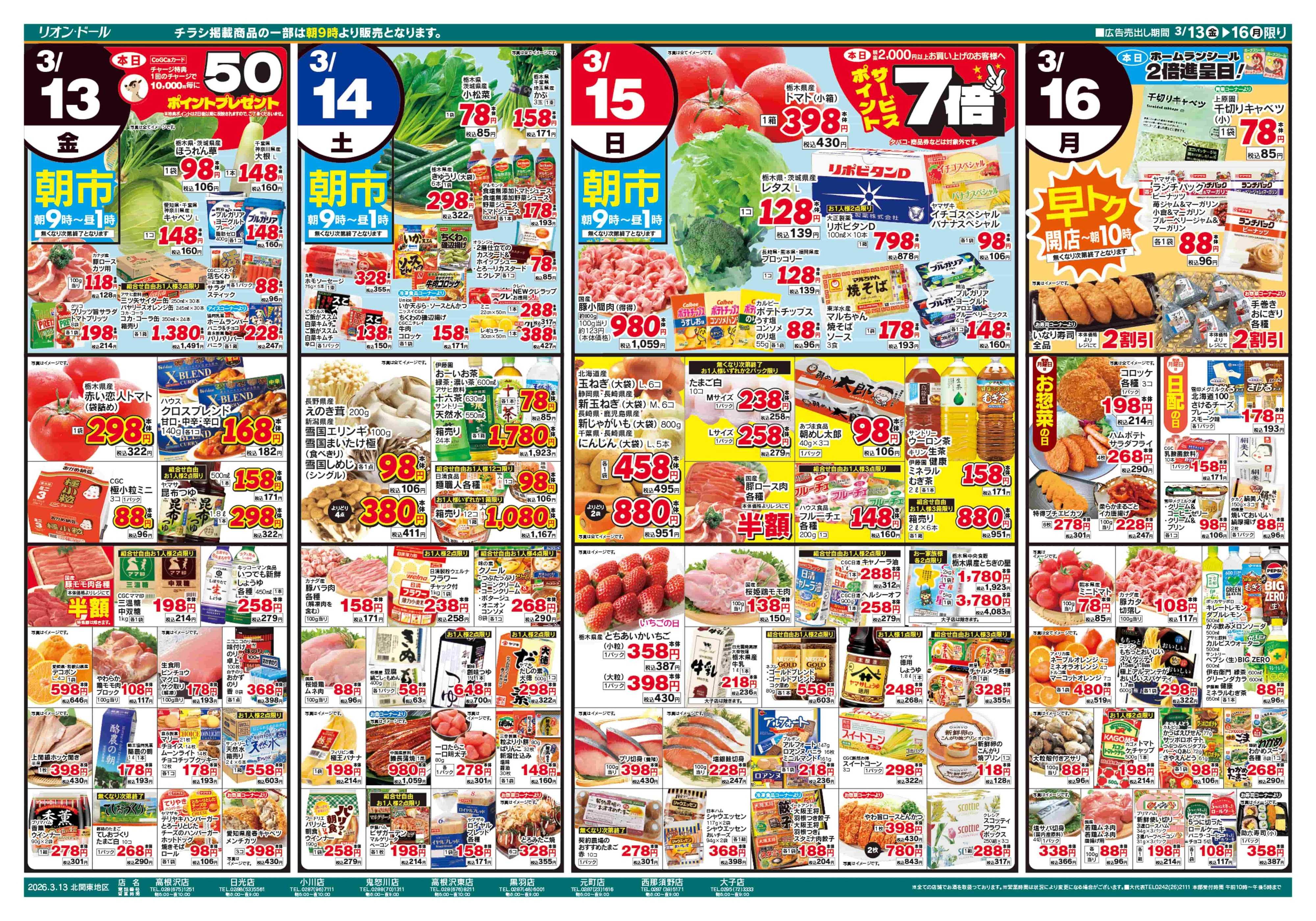 リオン・ドール 3/13号祝いのひととき