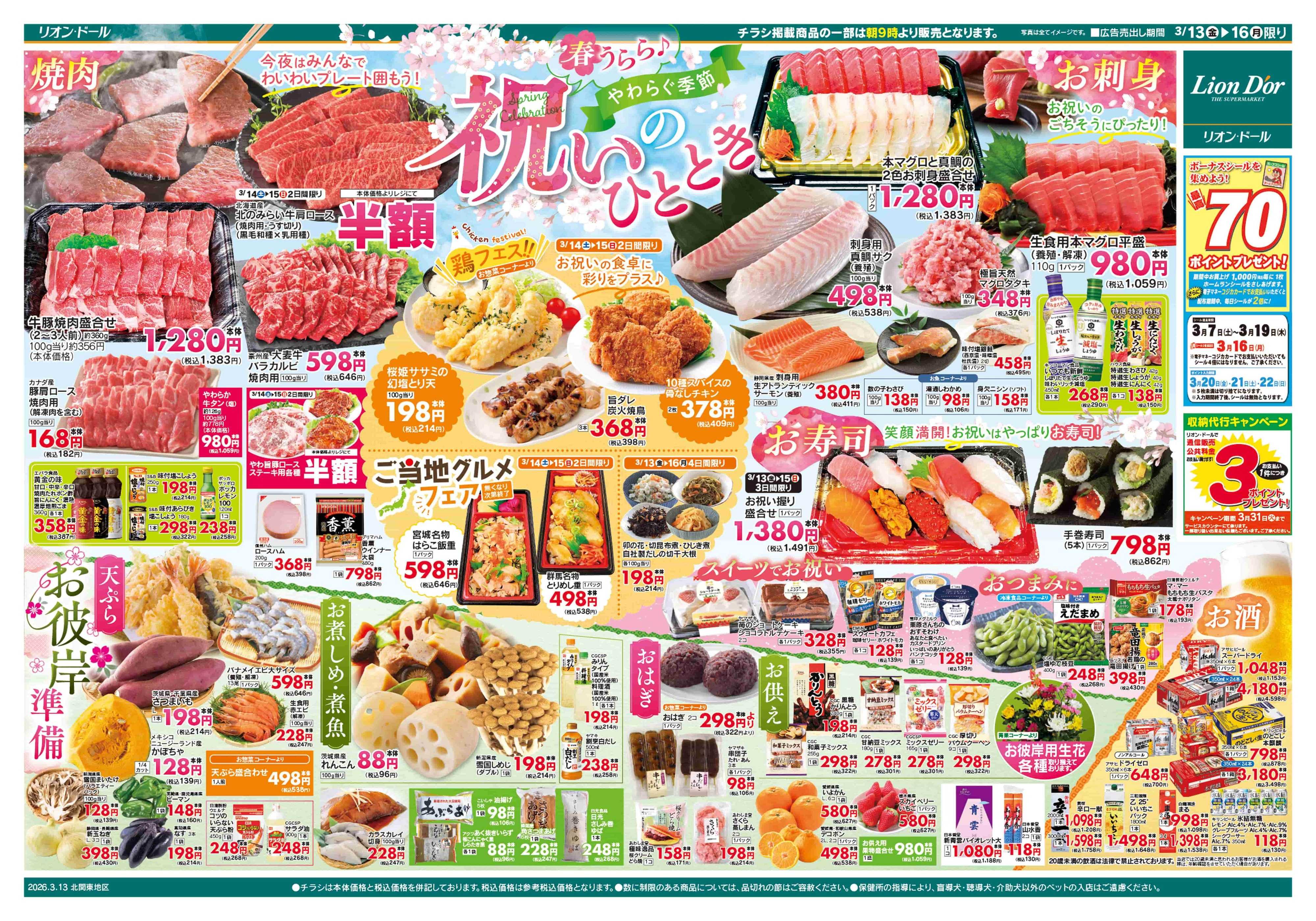 リオン・ドール 3/13号祝いのひととき