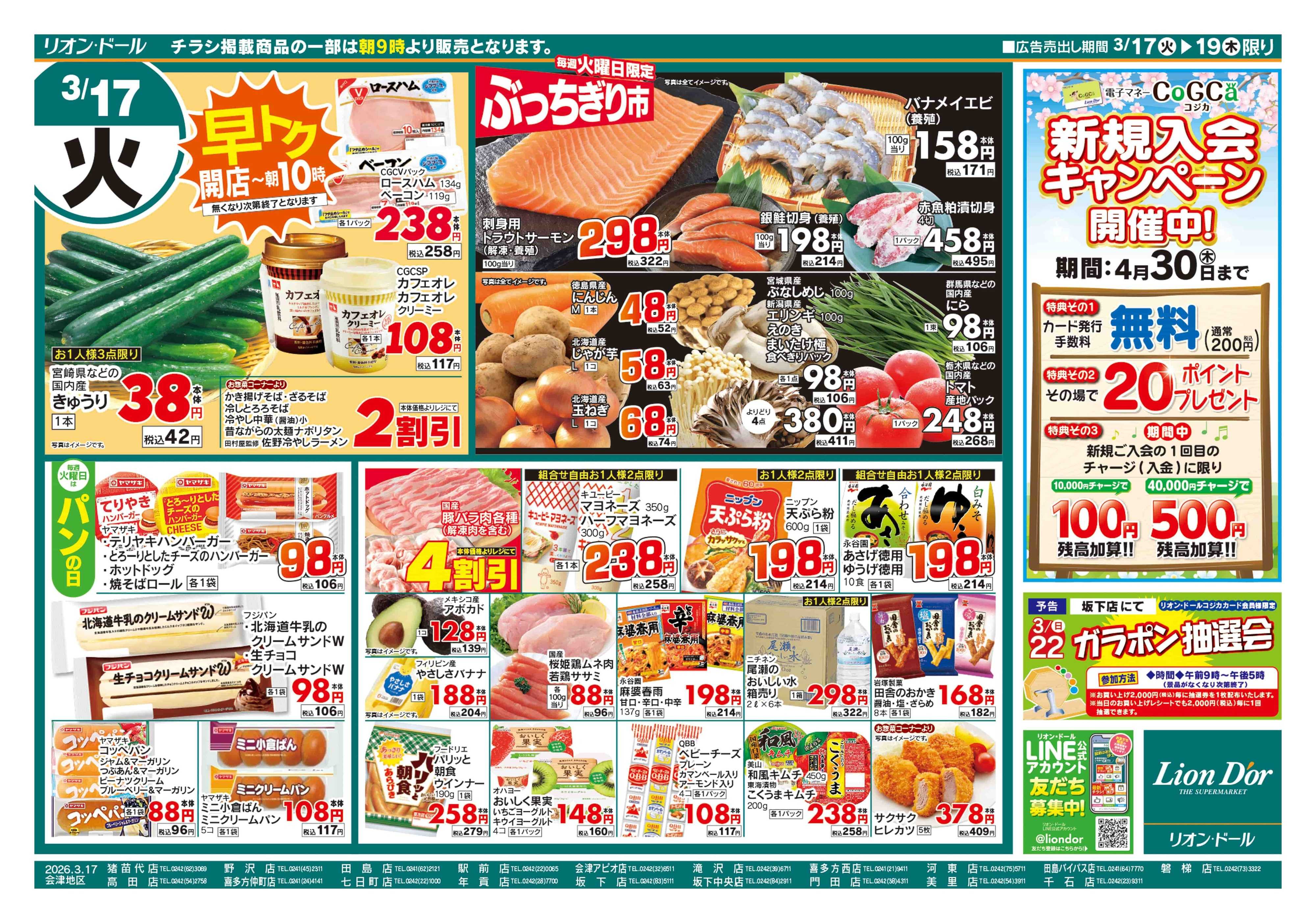 リオン・ドール 3/17号日替り3日間