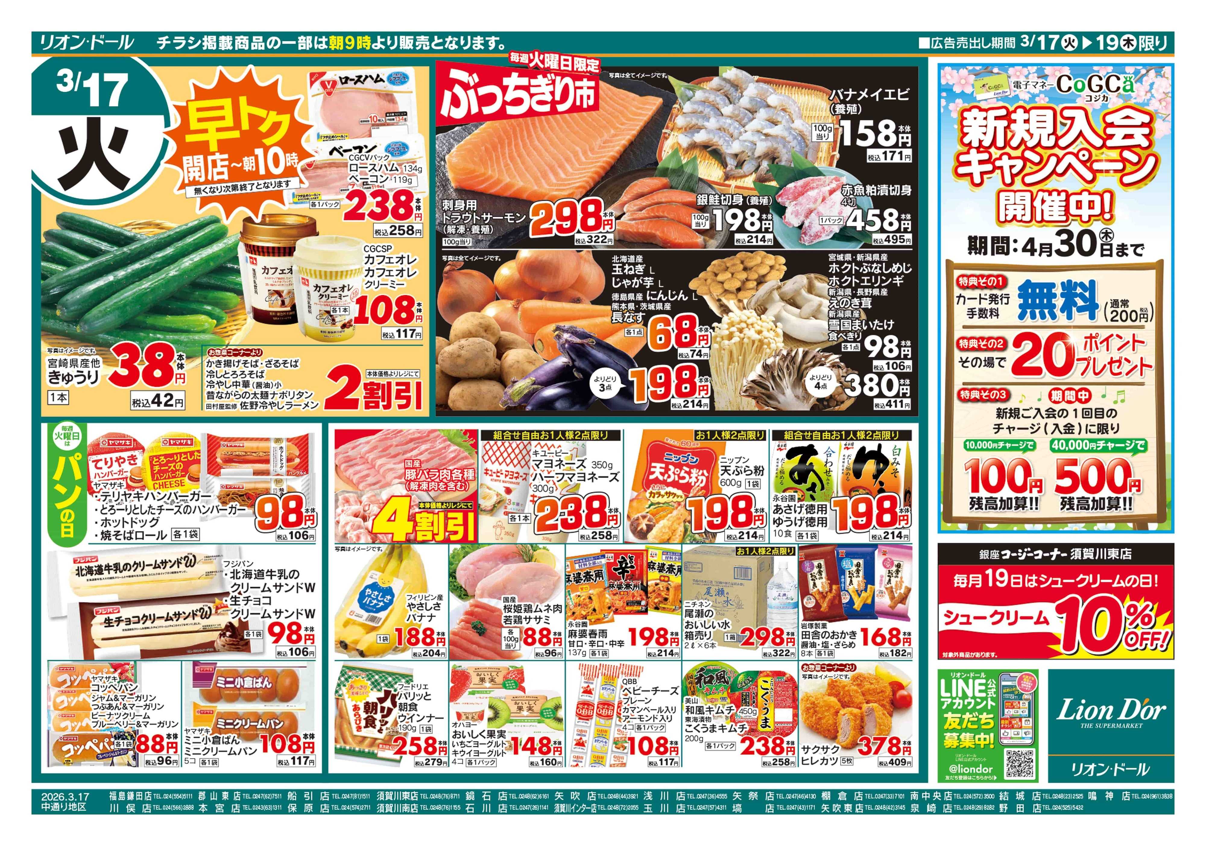 リオン・ドール 3/17号日替り3日間
