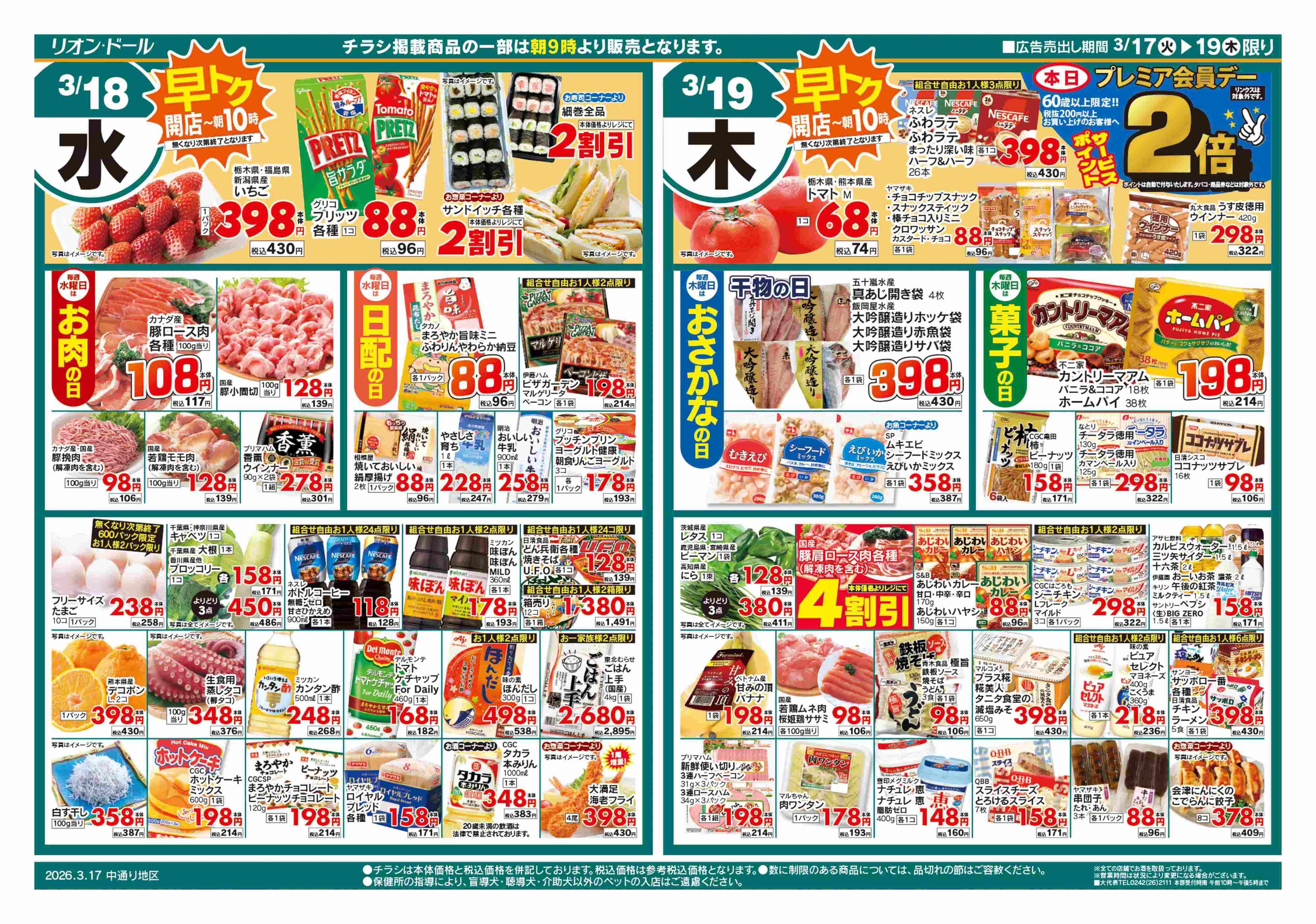 リオン・ドール 3/17号日替り3日間