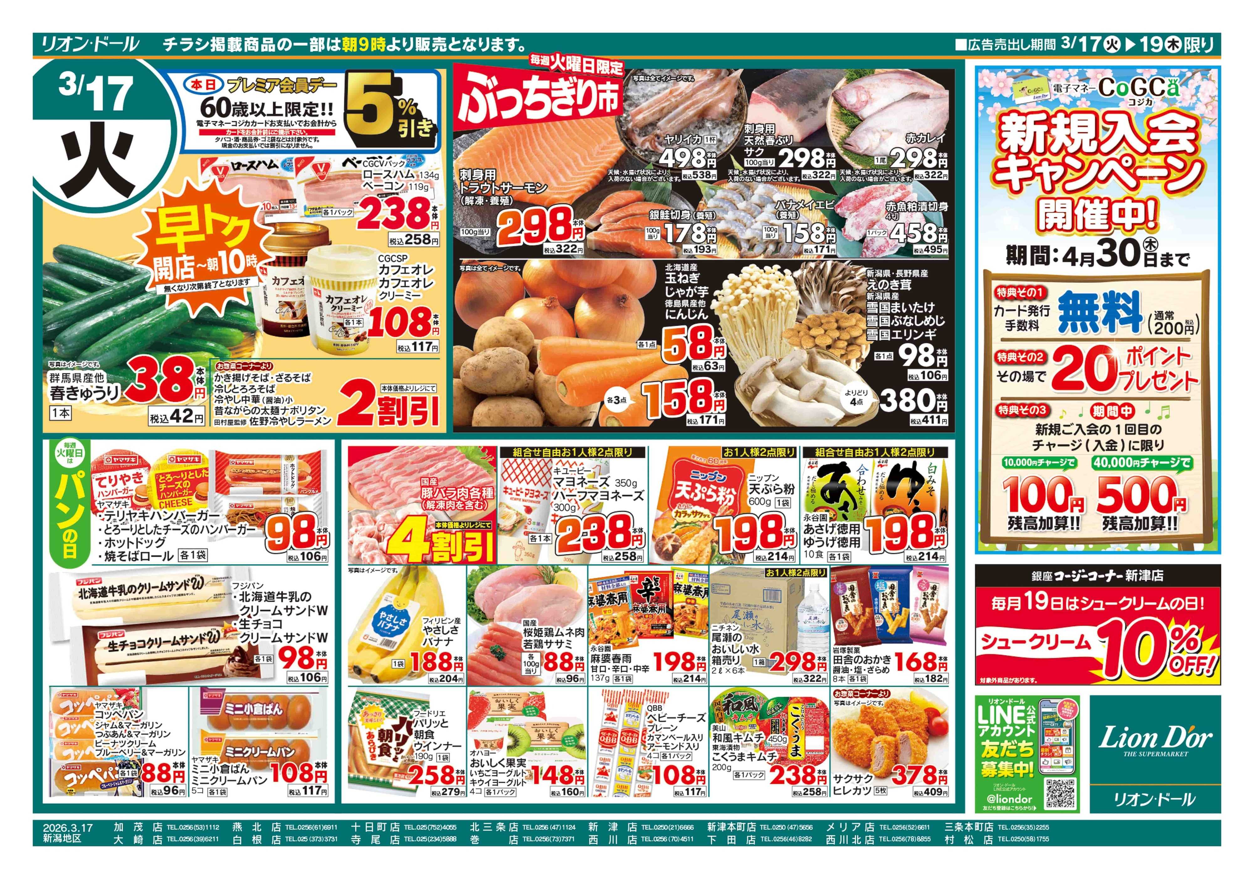 リオン・ドール 3/17号日替り3日間