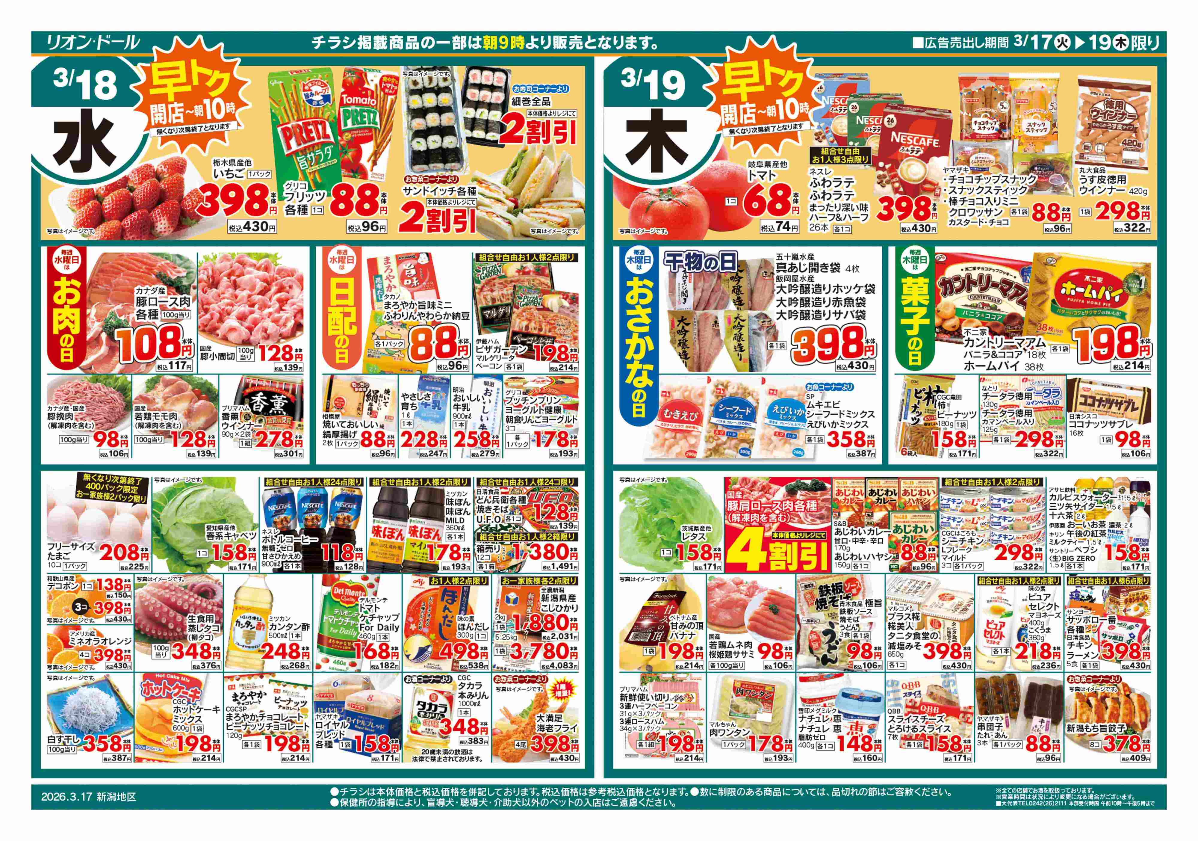 リオン・ドール 3/17号日替り3日間