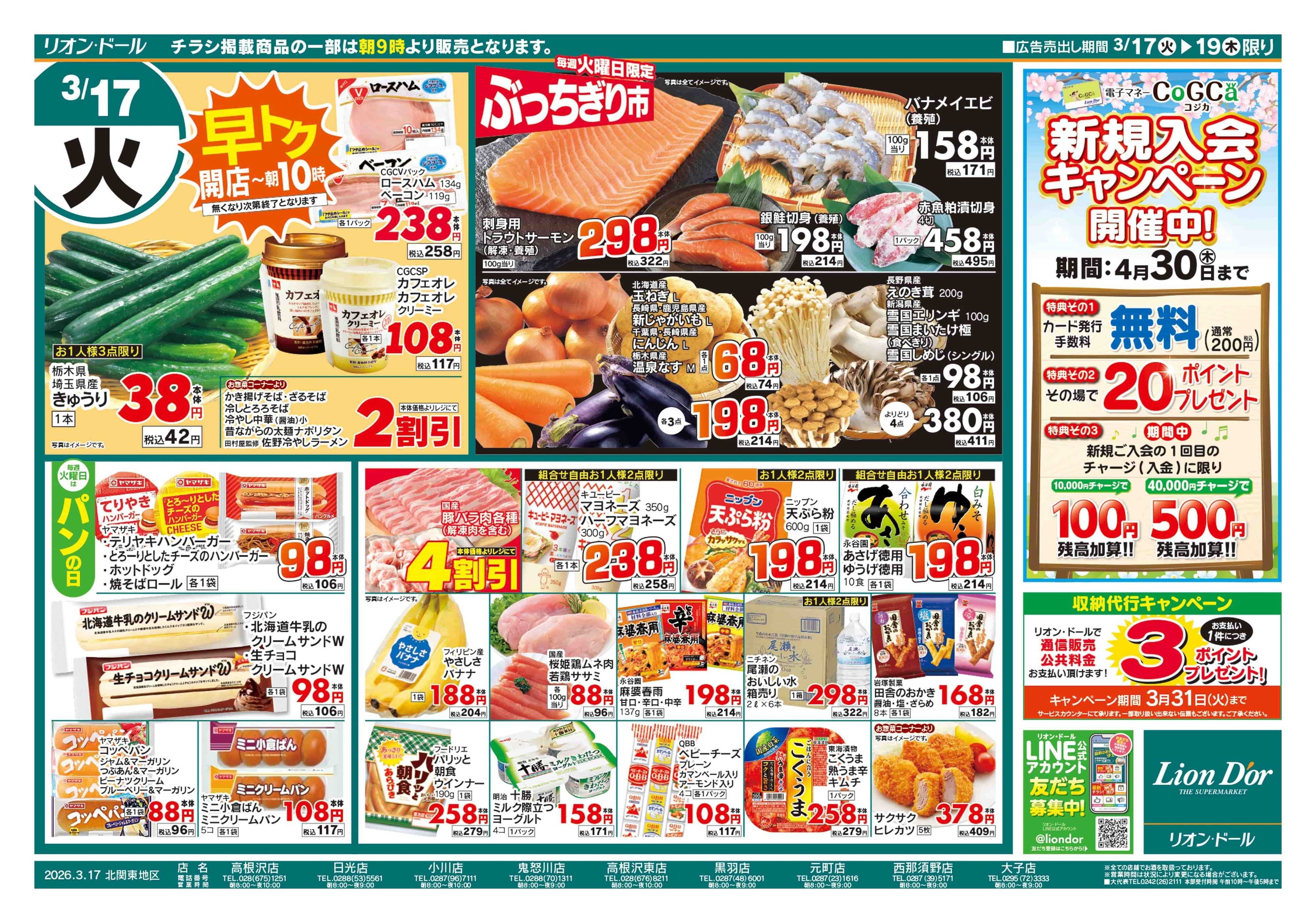 リオン・ドール 3/17号日替り3日間