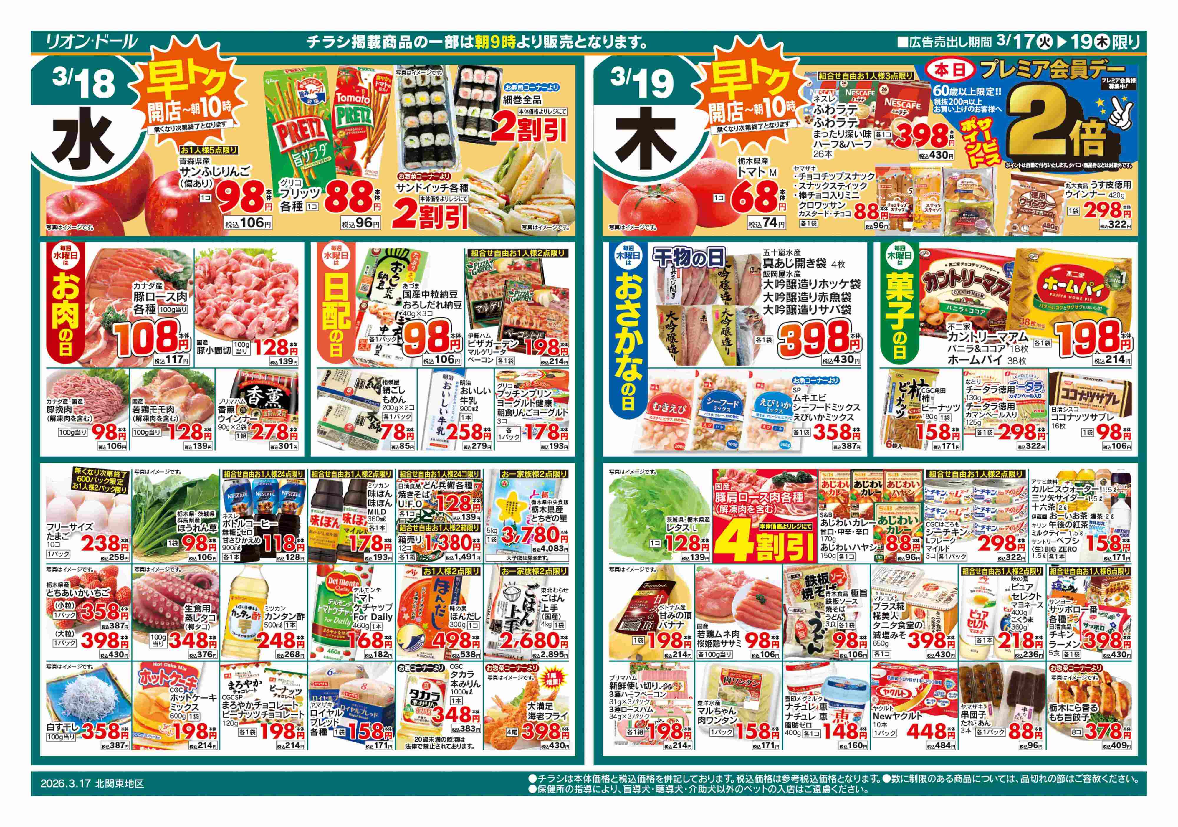 リオン・ドール 3/17号日替り3日間