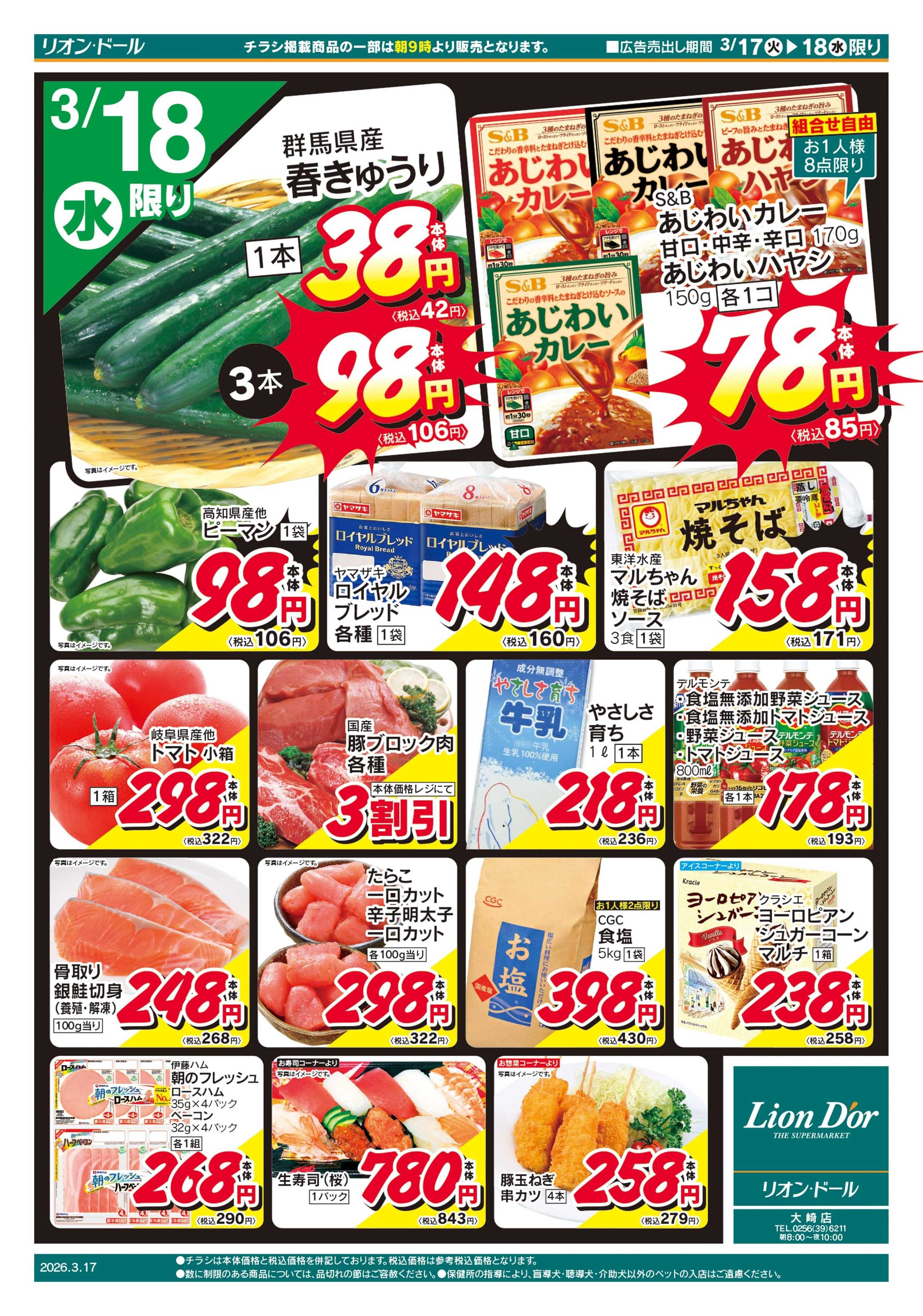 リオン・ドール 3/17号大崎号外