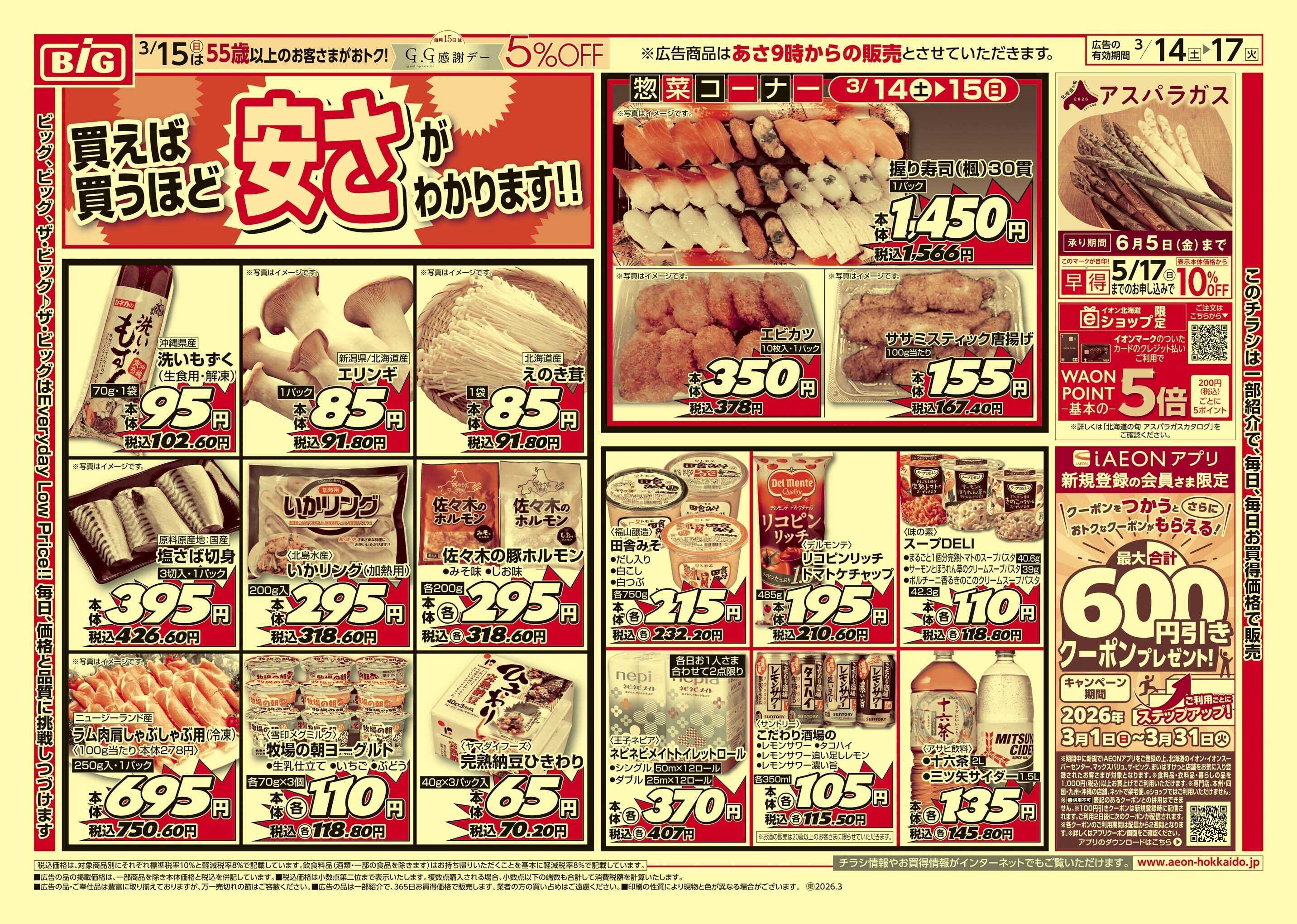 ザ・ビッグ GG感謝デー/買えば買うほど