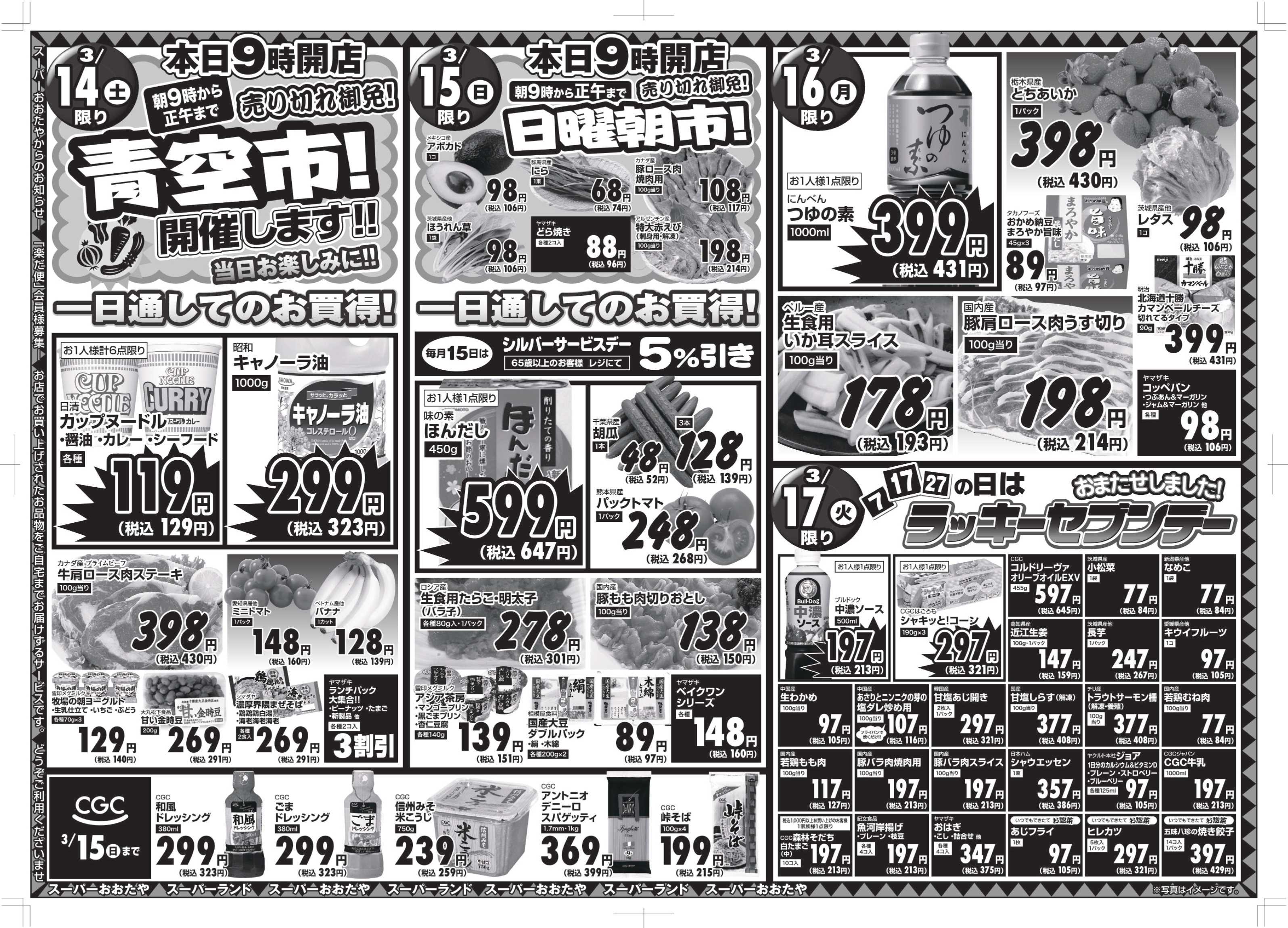 スーパーランド お魚のおどろき市＆春のお彼岸