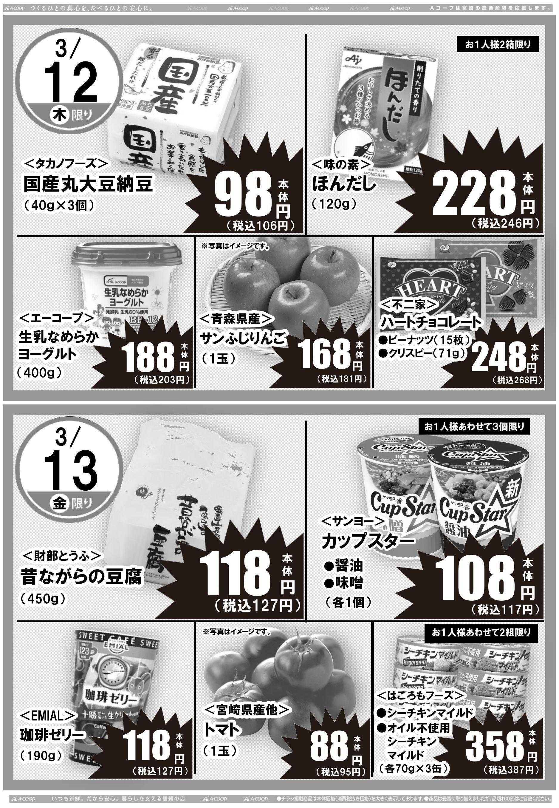 Aコープ 日替りセール