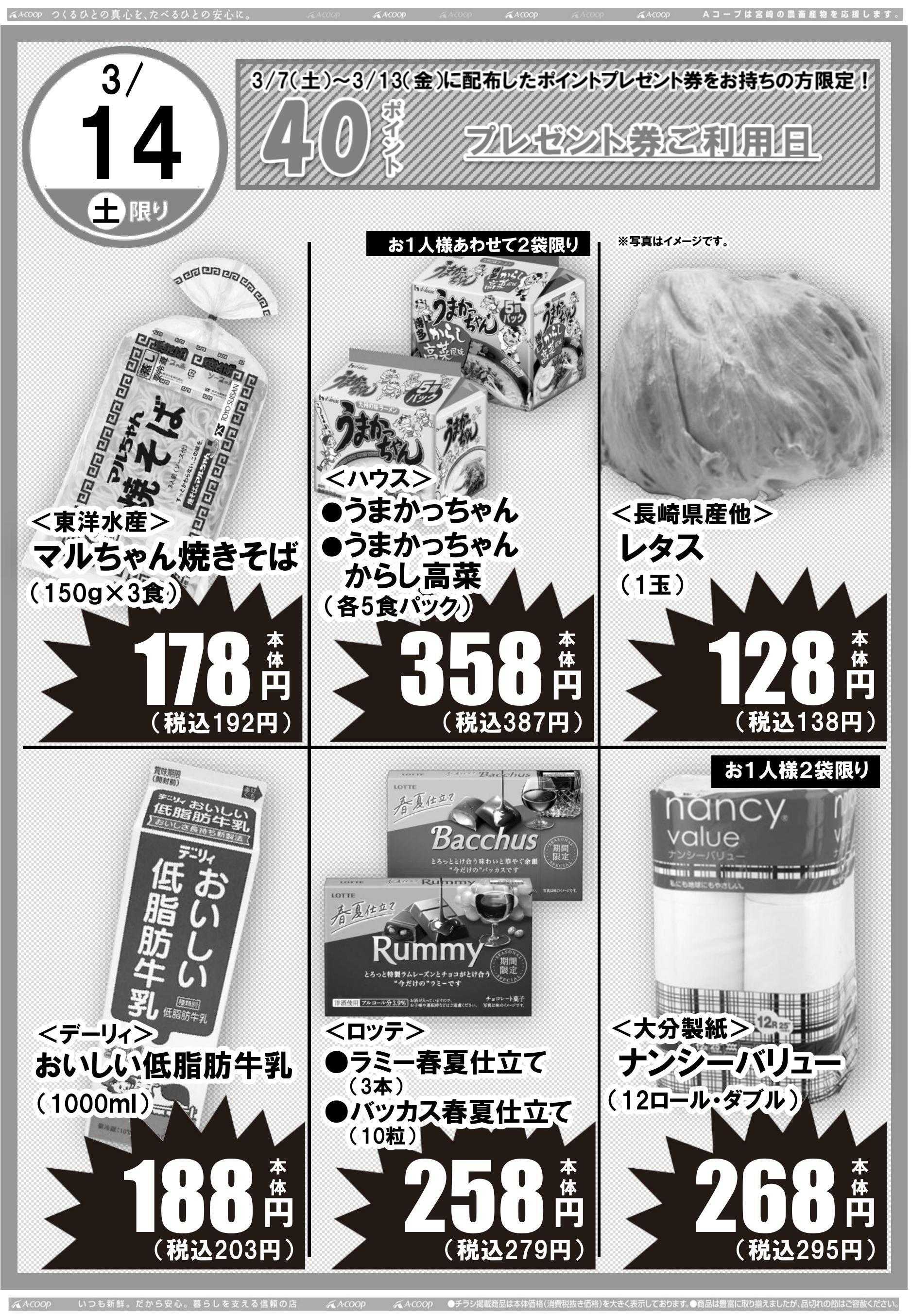 Aコープ 日替りセール