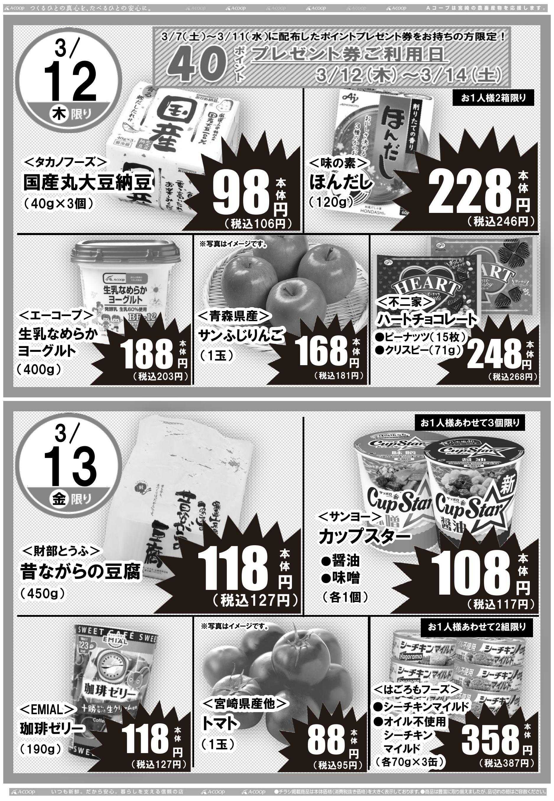 Aコープ 日替りセール