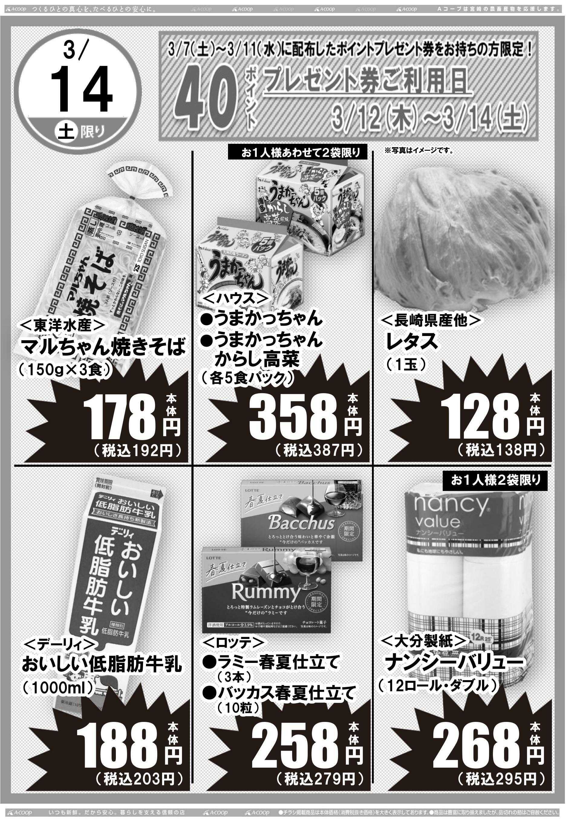 Aコープ 日替りセール