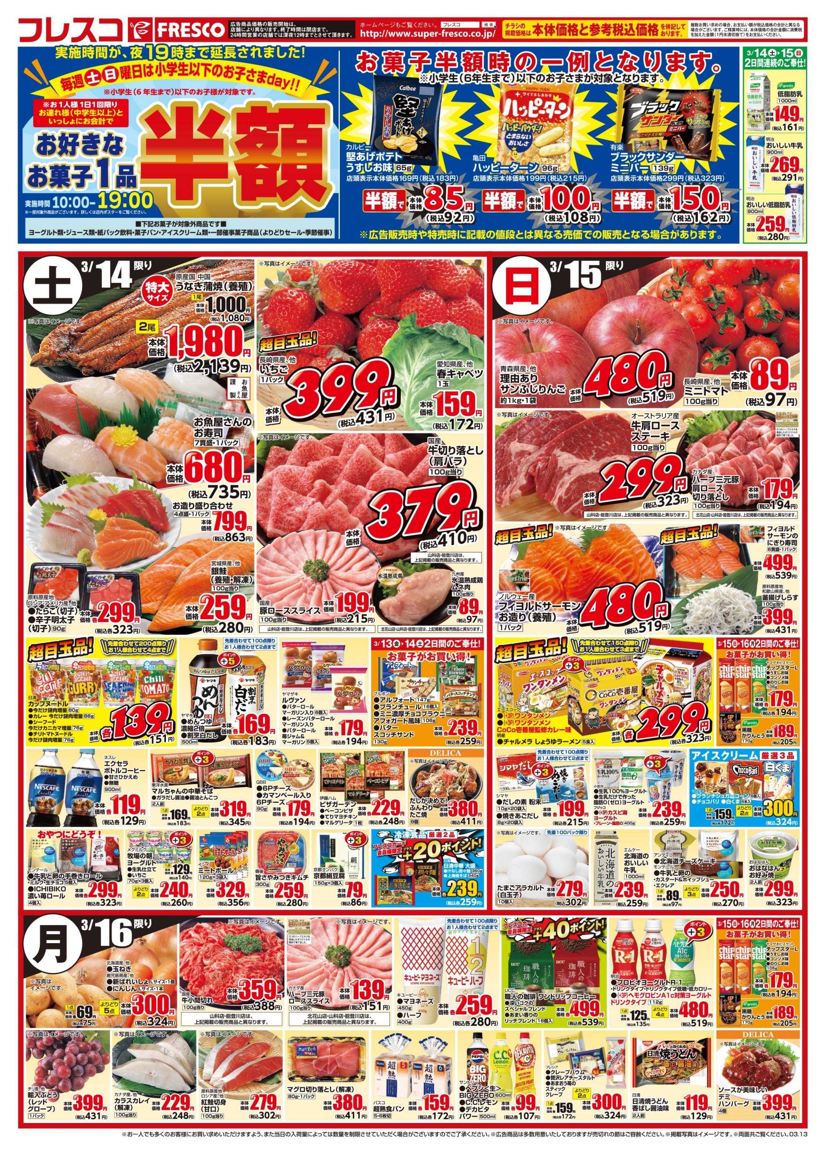 フレスコ 金曜日は牛乳がお買い得＆特別ポイント5倍デー開催！