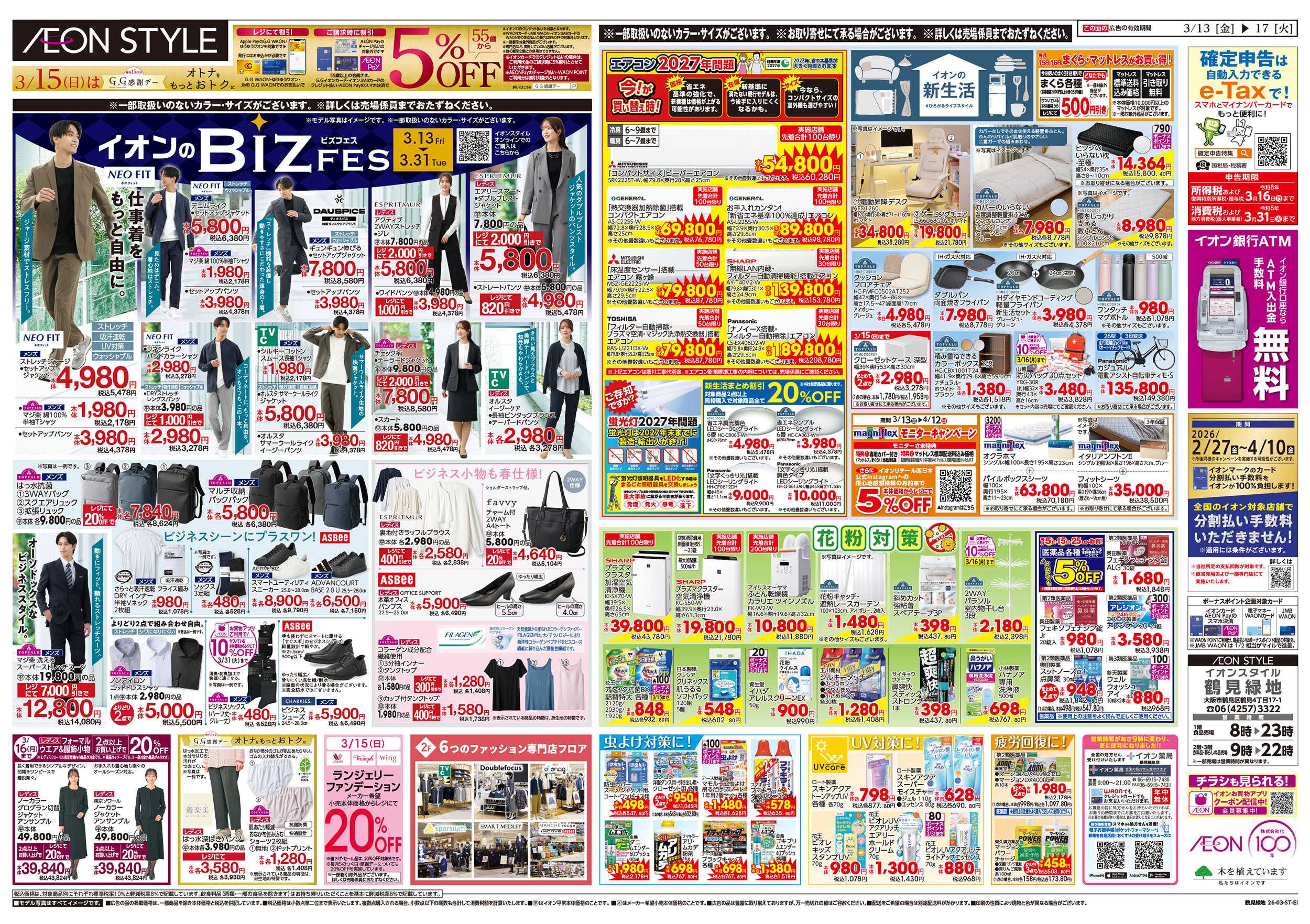 イオンスタイル 第3週　3/13号　鶴見緑地　生鮮祭