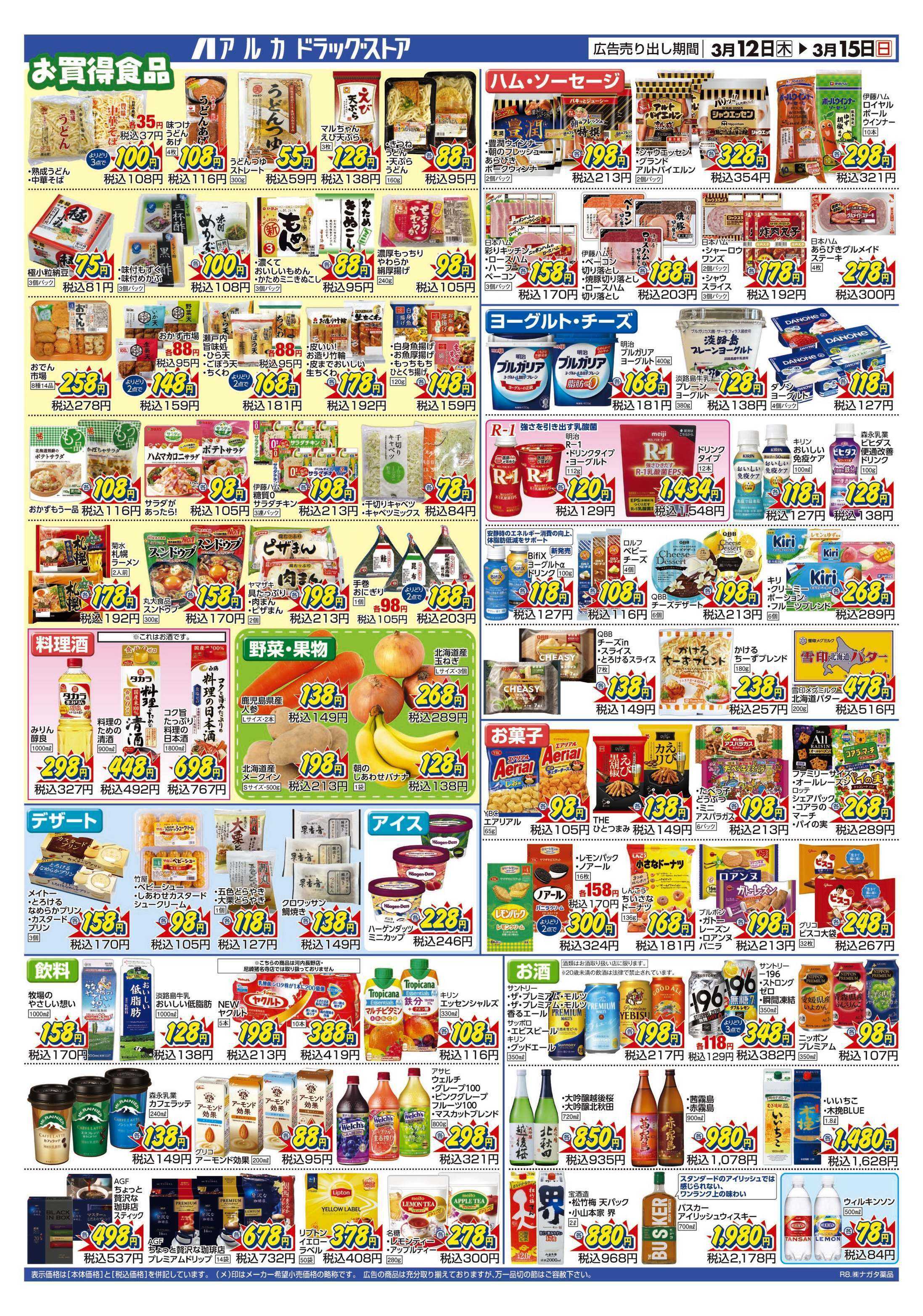 アルカドラッグストア 当日入会OK！毎週土日はポイント5倍！