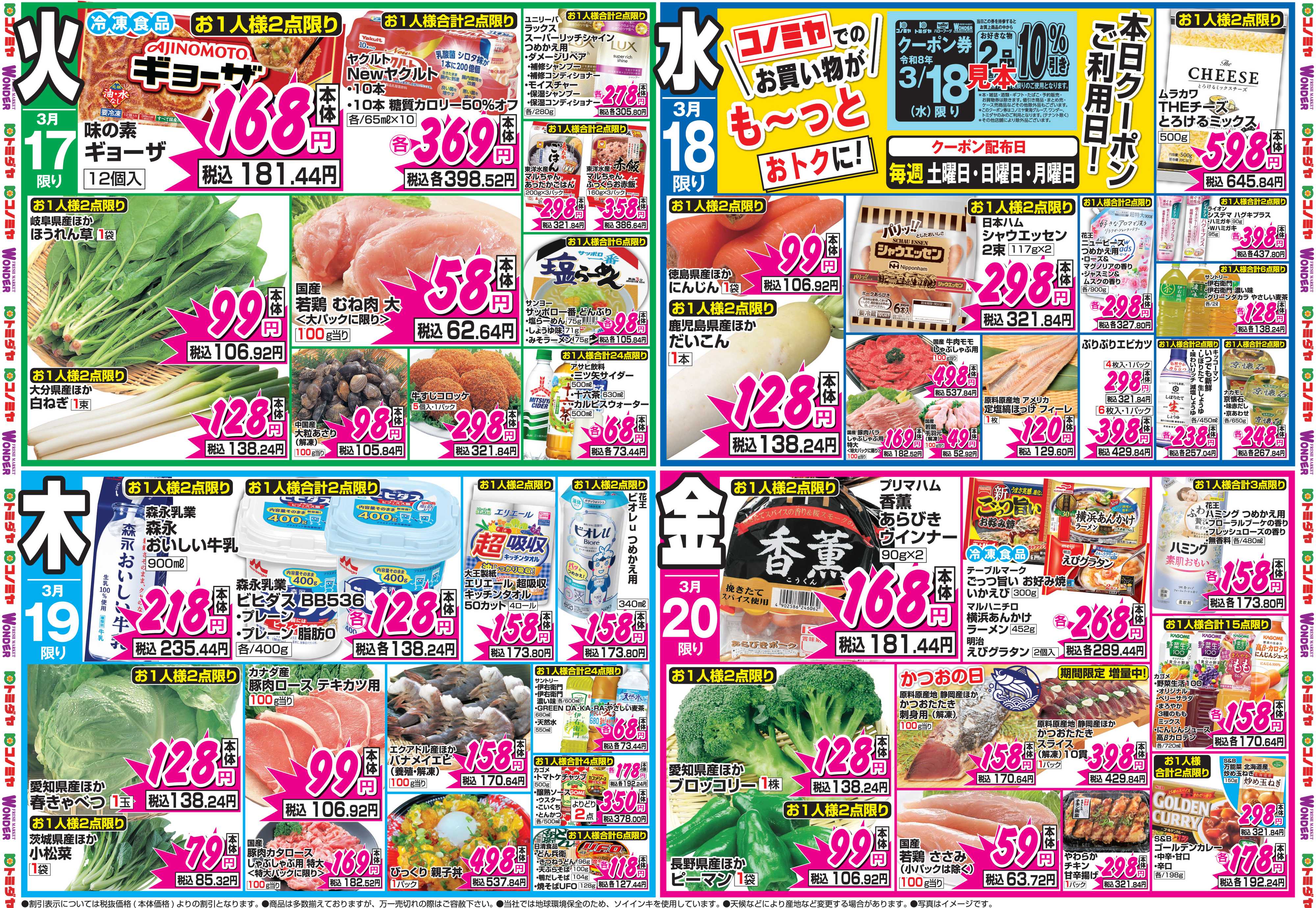 コノミヤ 3月16日号チラシ