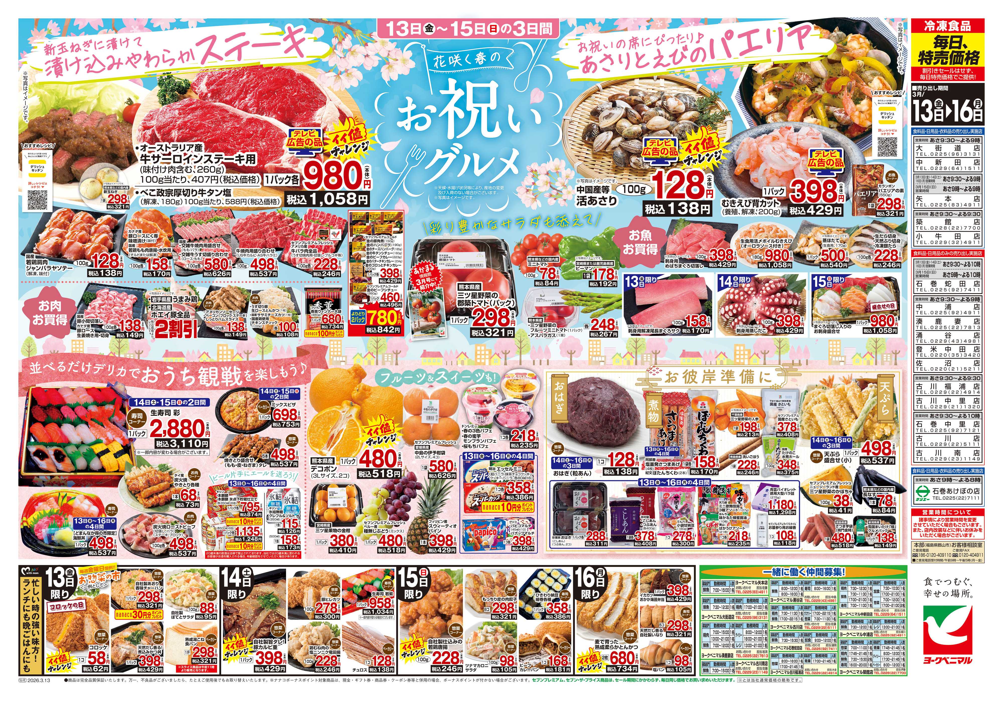 ヨークベニマル 3/13号チラシ