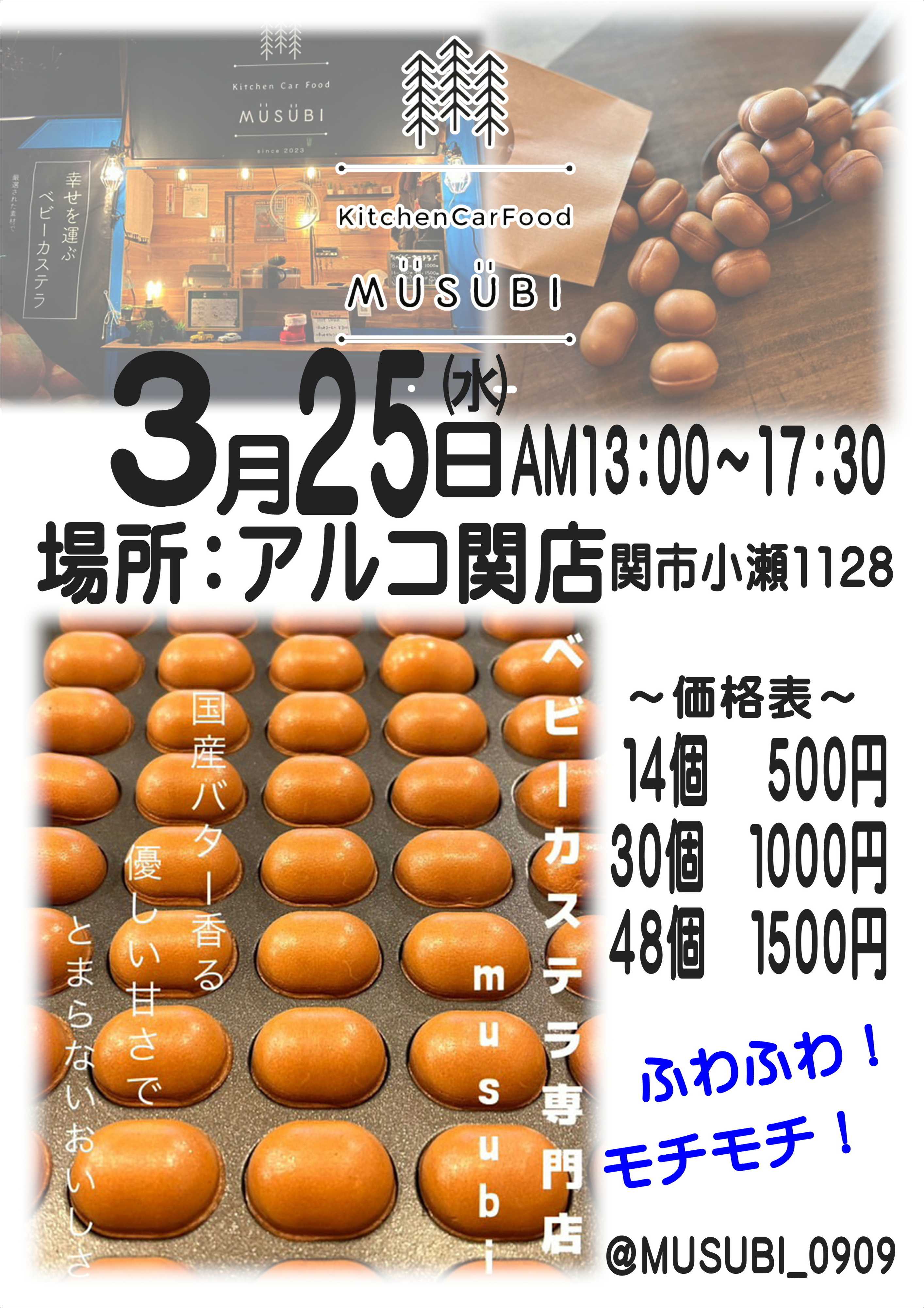 酒アルコ 酒アルコ関店にキッチンカーがやってくる！