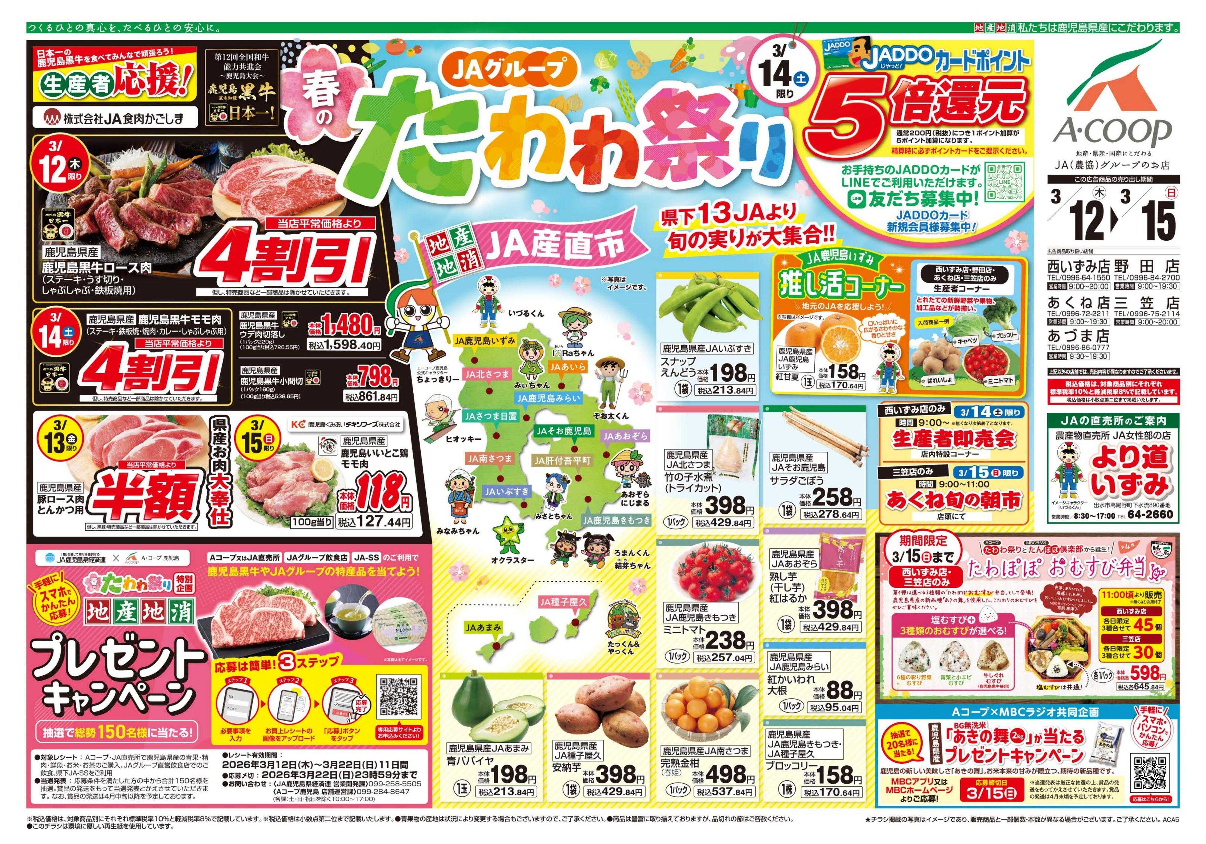 エーコープ鹿児島 