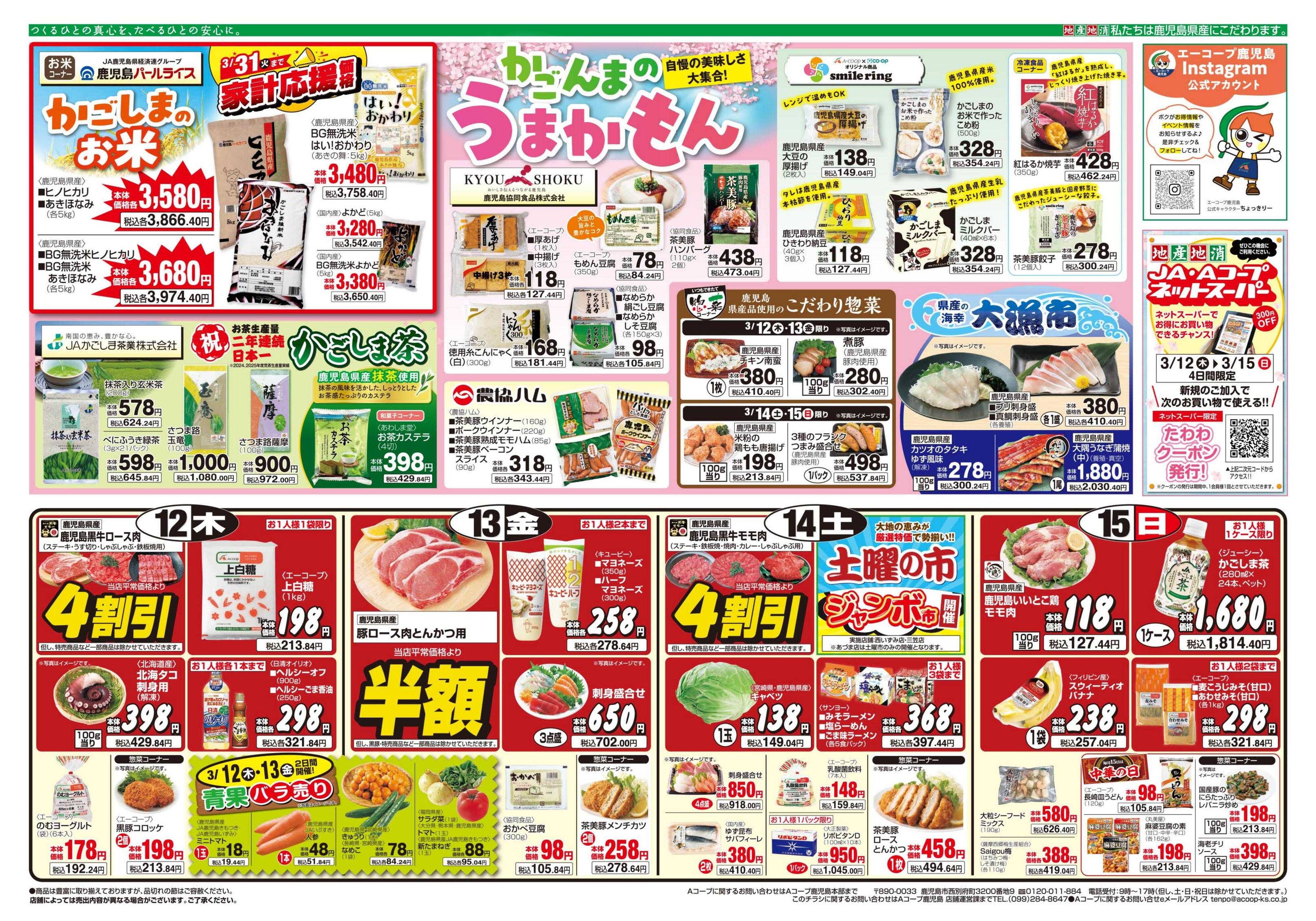 エーコープ鹿児島 