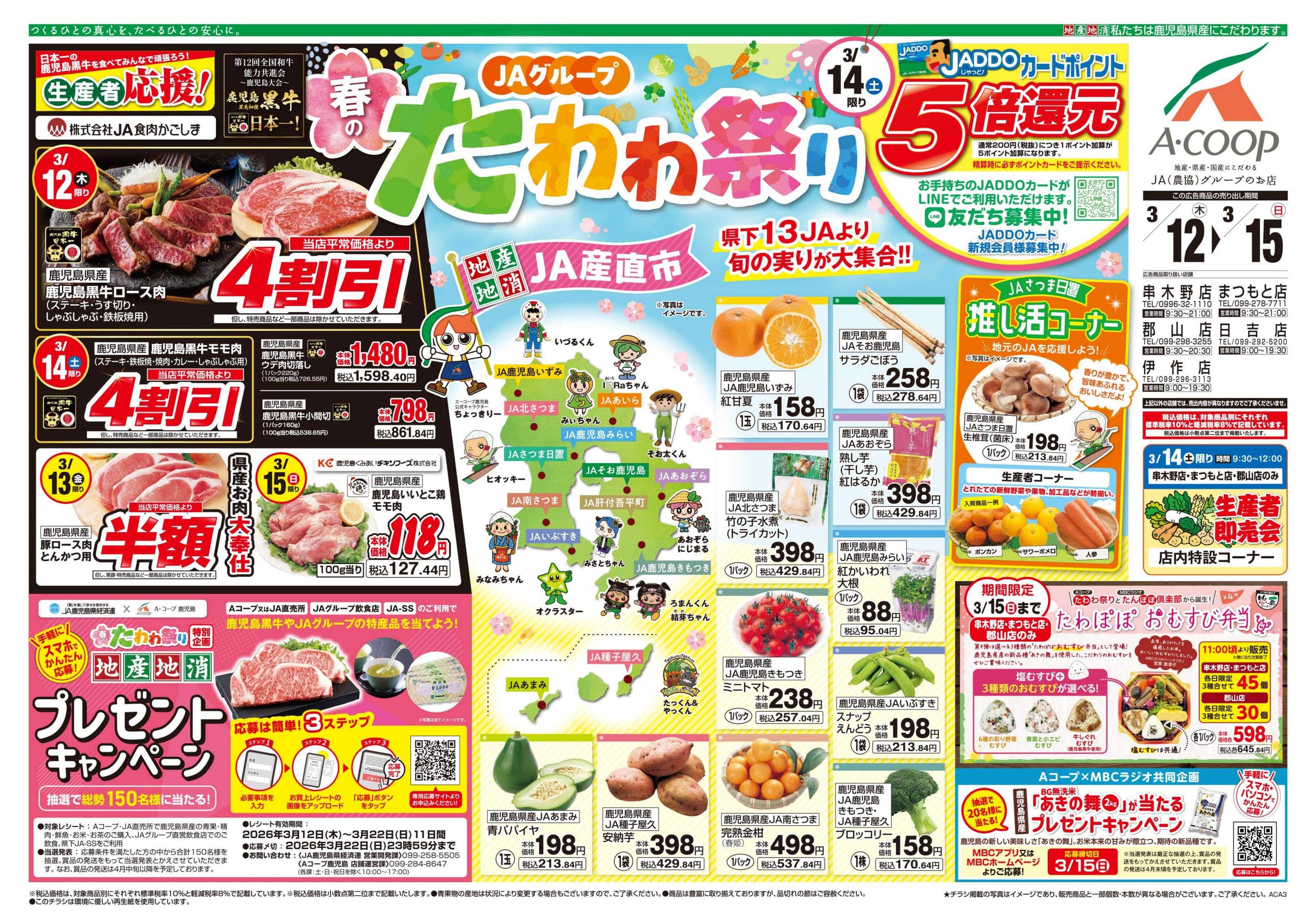 エーコープ鹿児島 