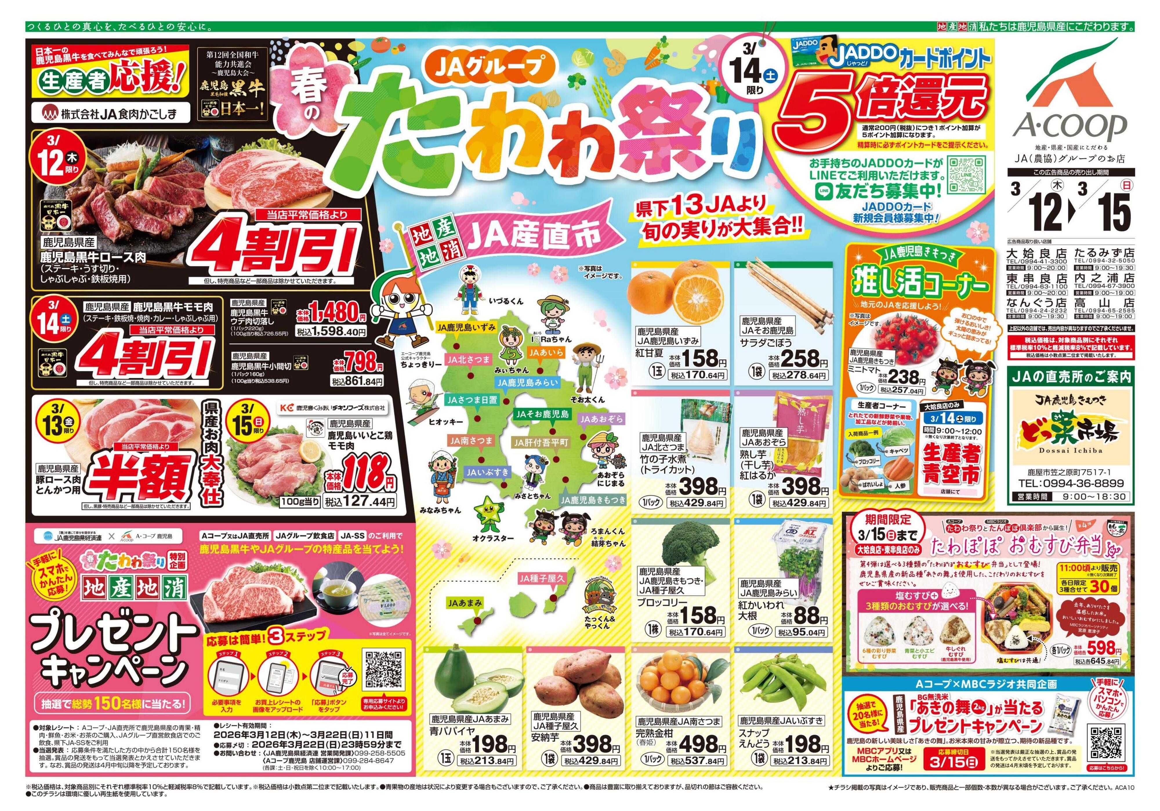 エーコープ鹿児島 