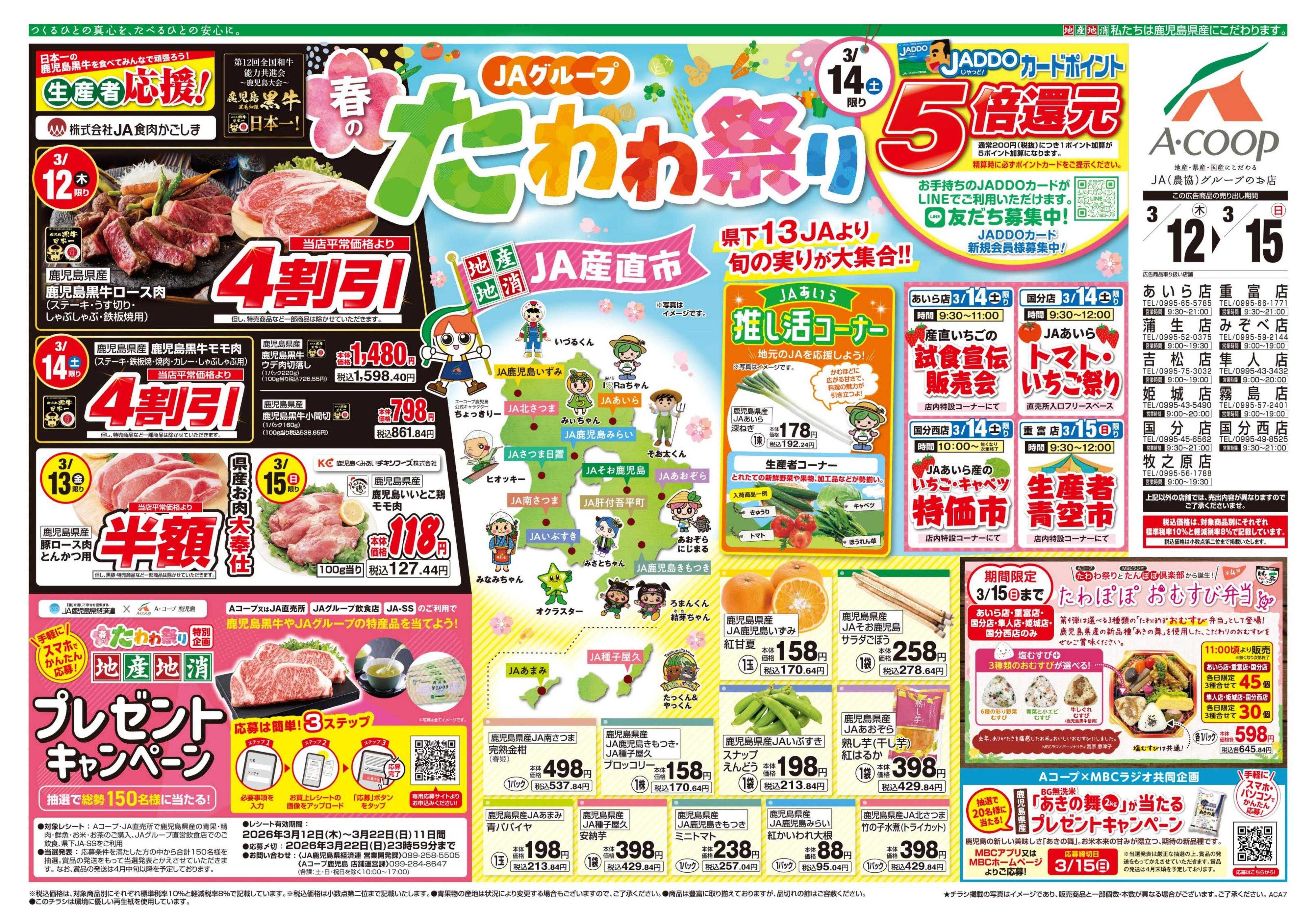 エーコープ鹿児島 