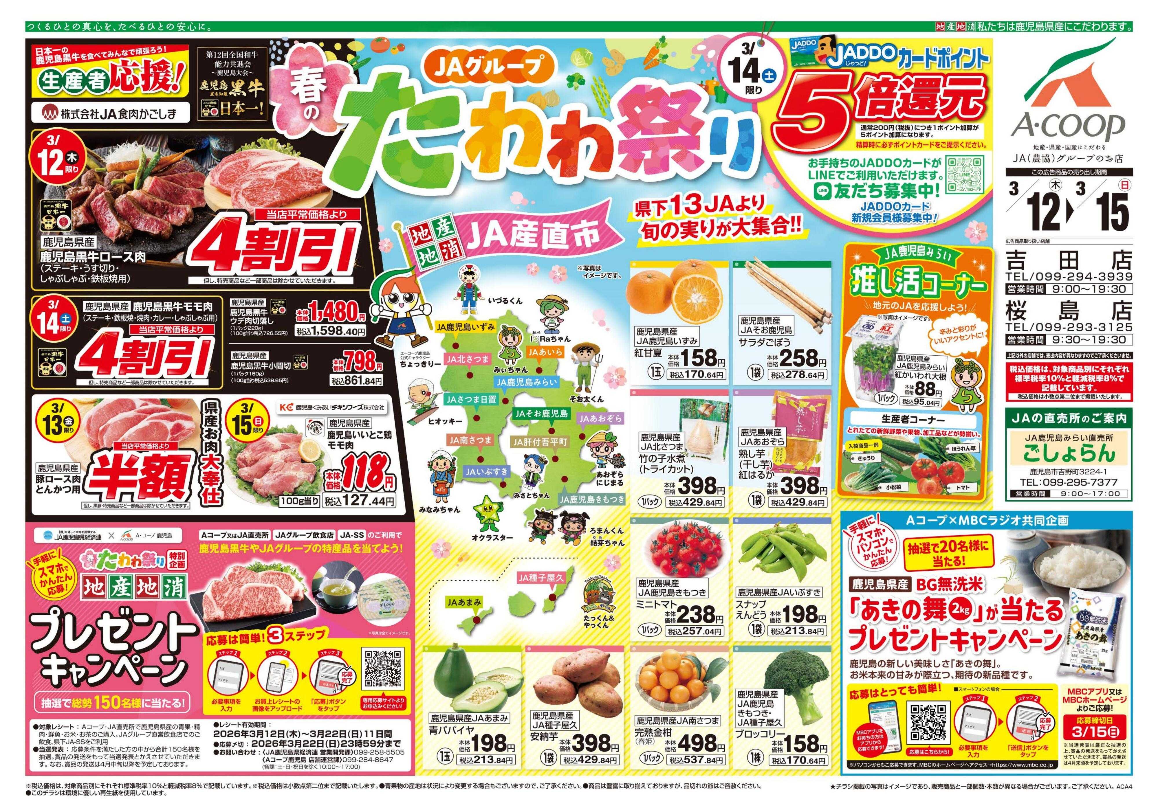 エーコープ鹿児島 