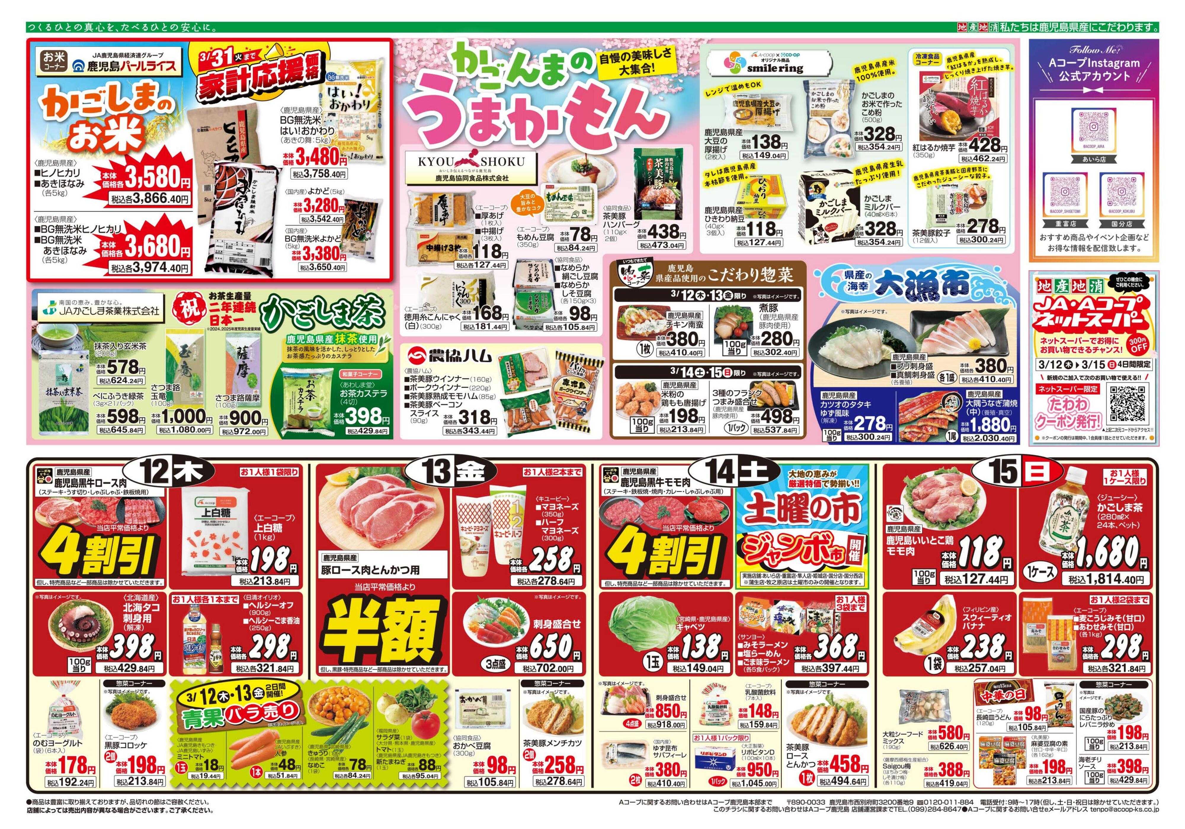 エーコープ鹿児島 