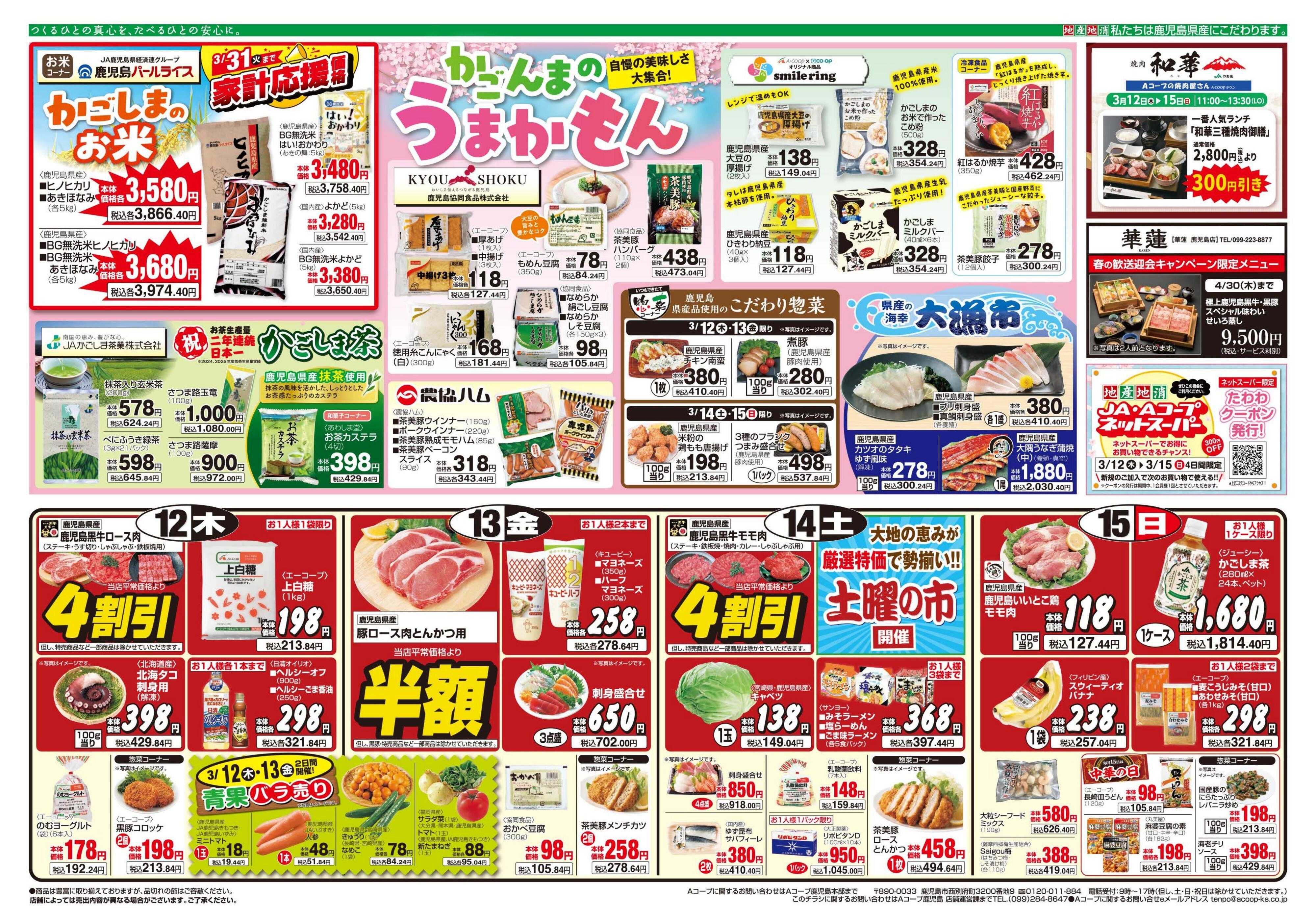 エーコープ鹿児島 