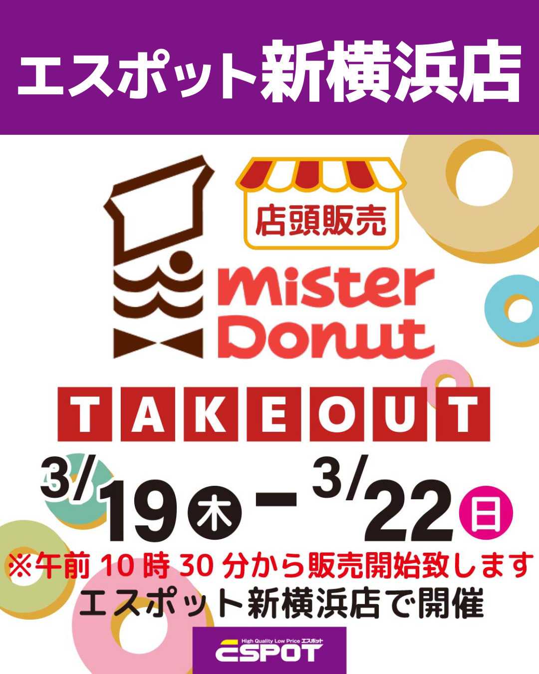 エスポット ミスタードーナツ店頭販売のお知らせ
