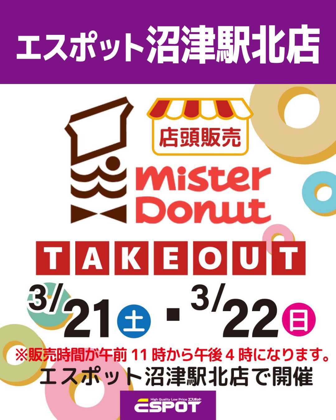 エスポット ミスタードーナツ店頭販売のお知らせ