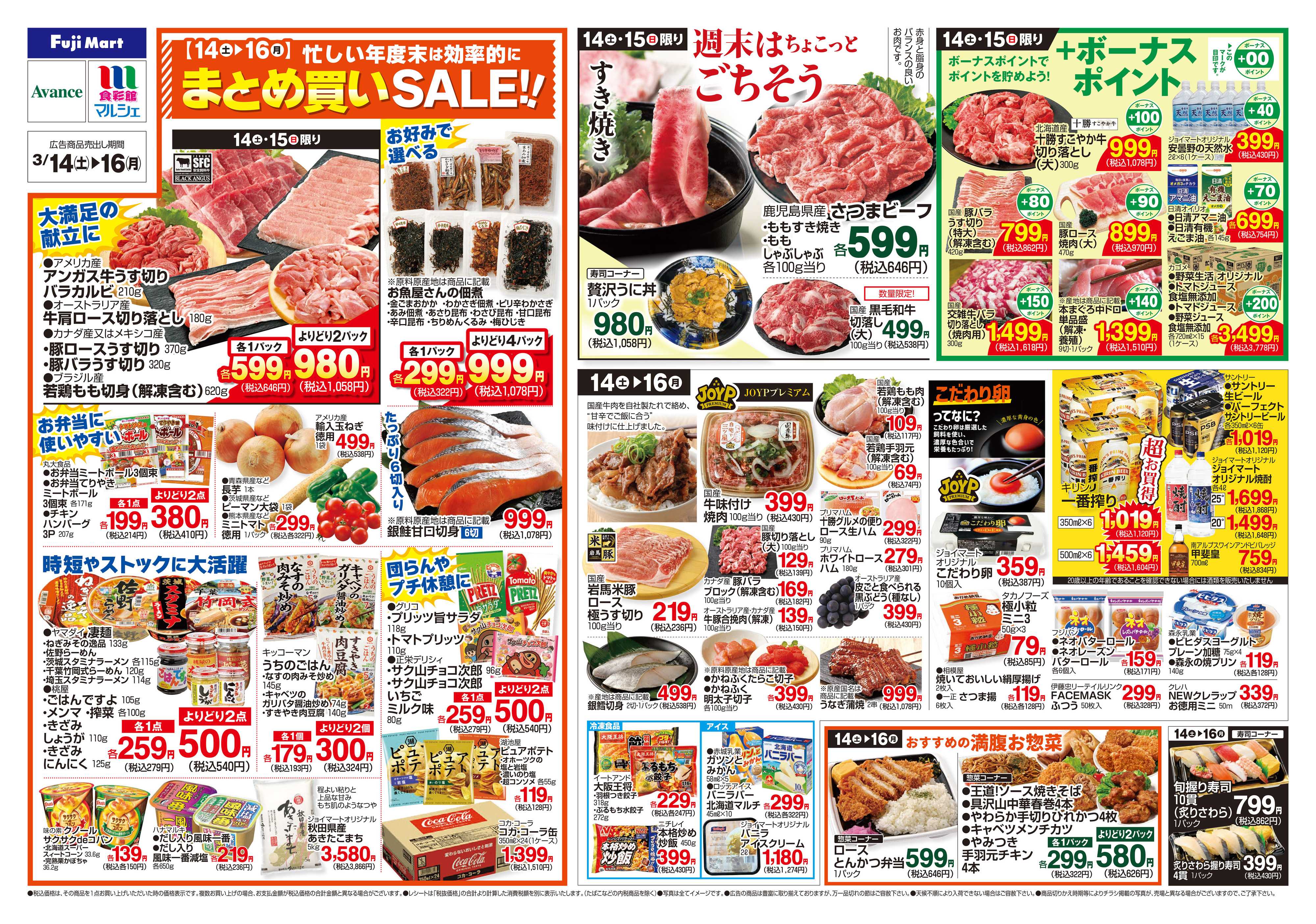 食彩館マルシェ 3/14～3/16