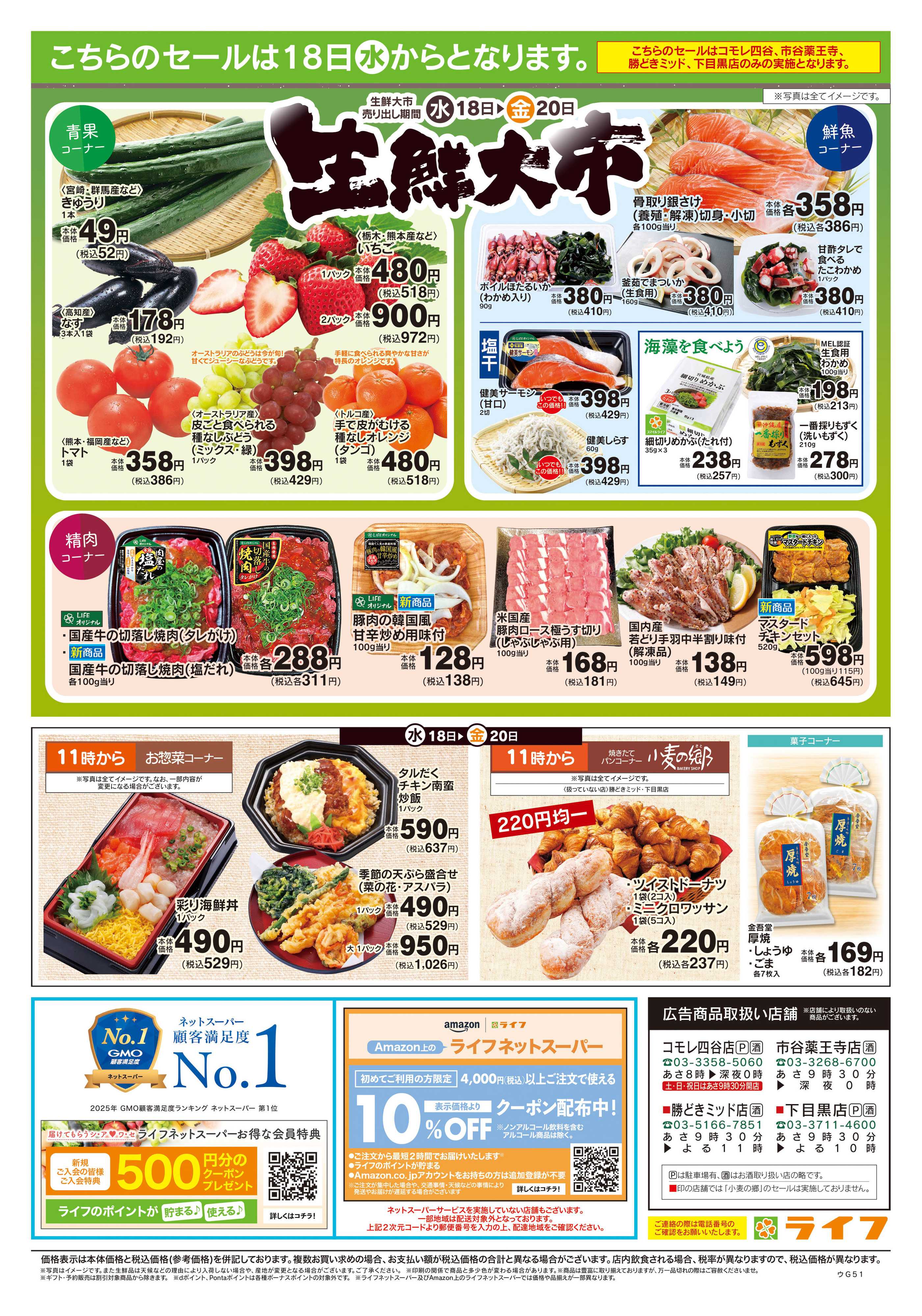 ライフ 3/14号　春ハレごはん