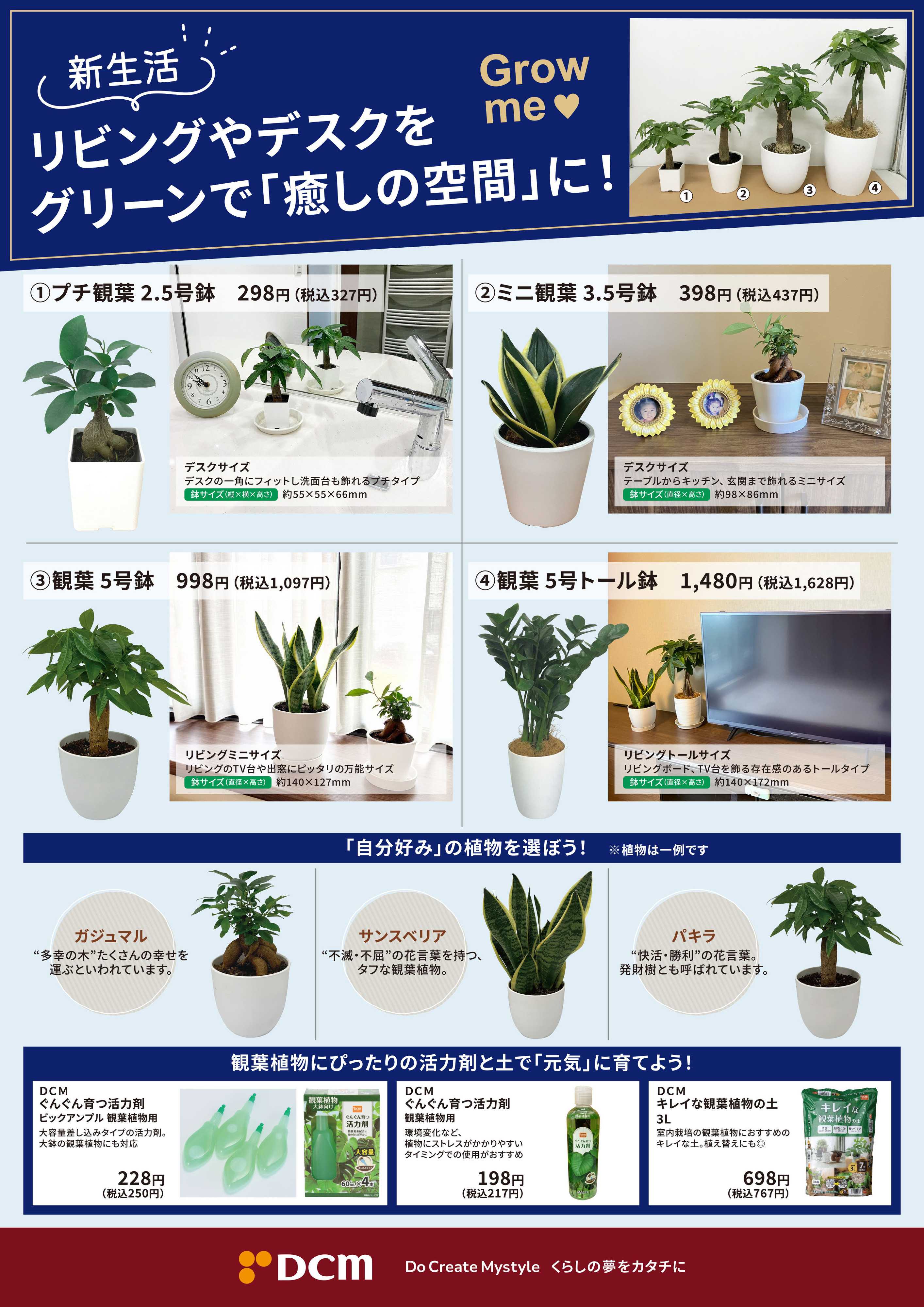 DCM リビングやデスクをグリーンで癒しの空間に